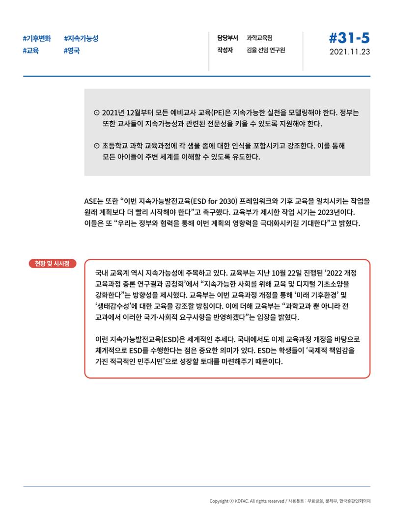 한국과학창의재단_31호 15페이지