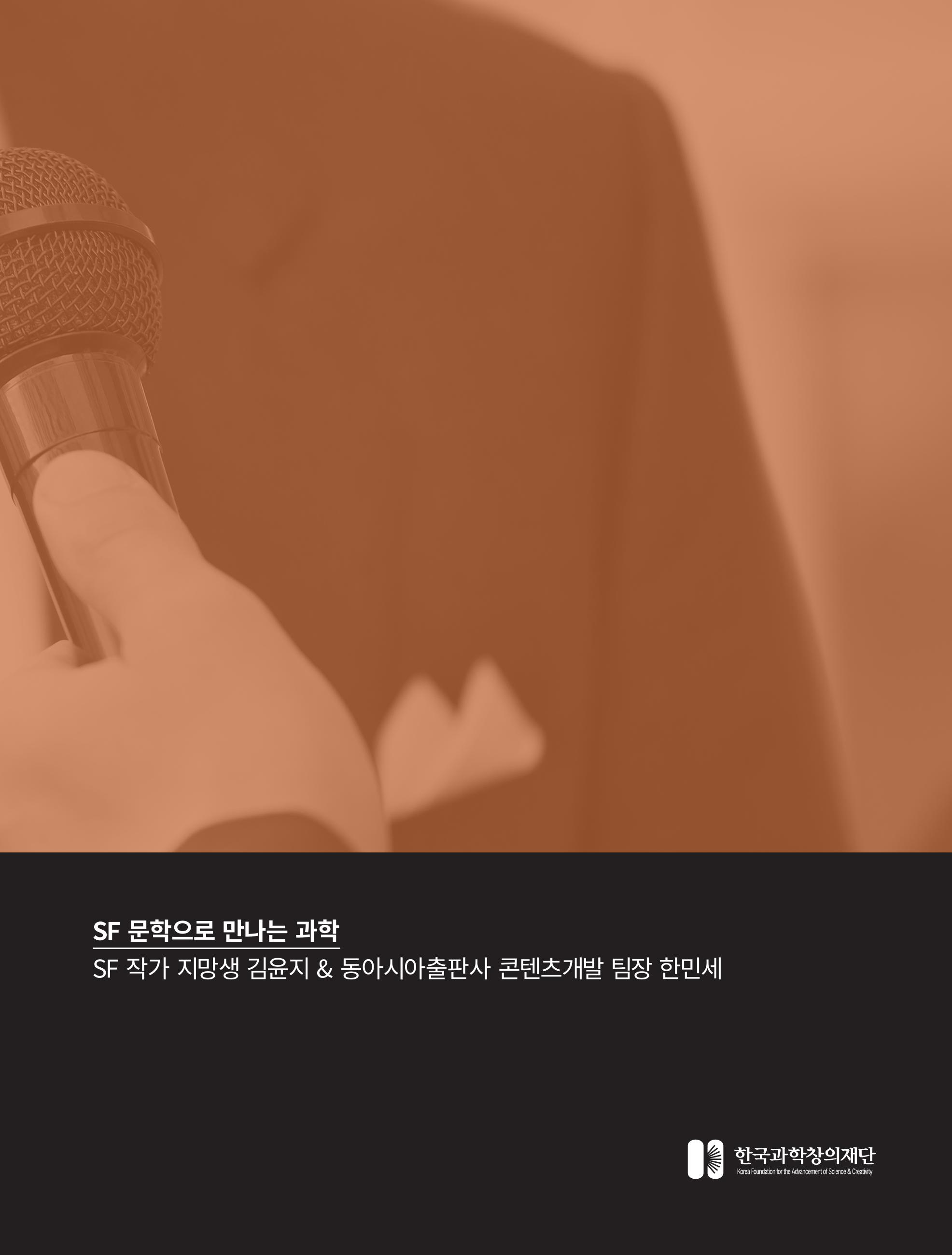 한국과학창의재단_31호 17페이지