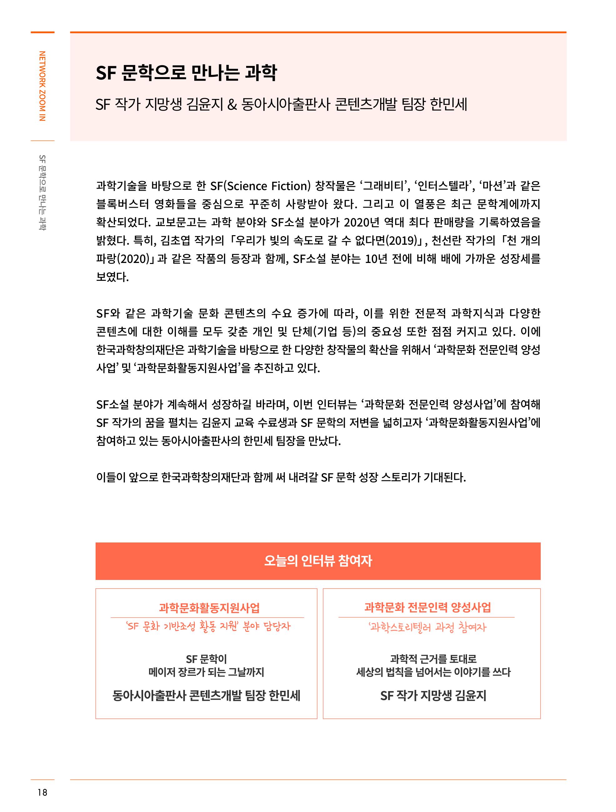 한국과학창의재단_31호 18페이지