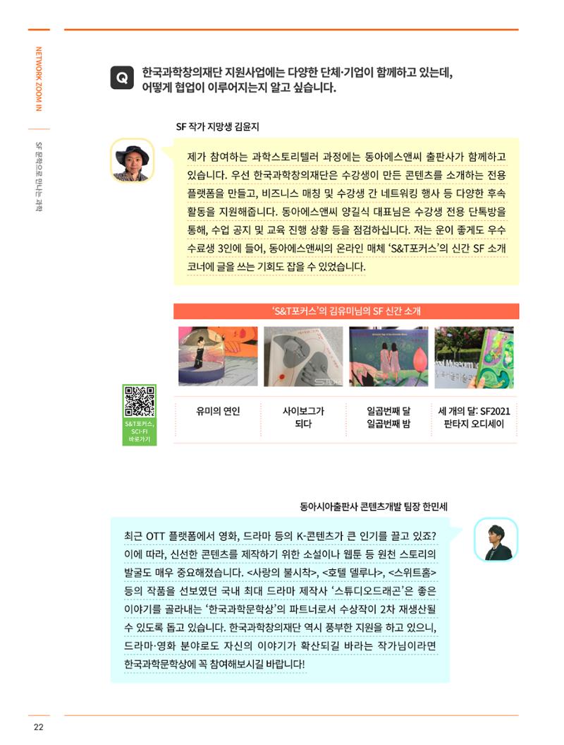 한국과학창의재단_31호 22페이지