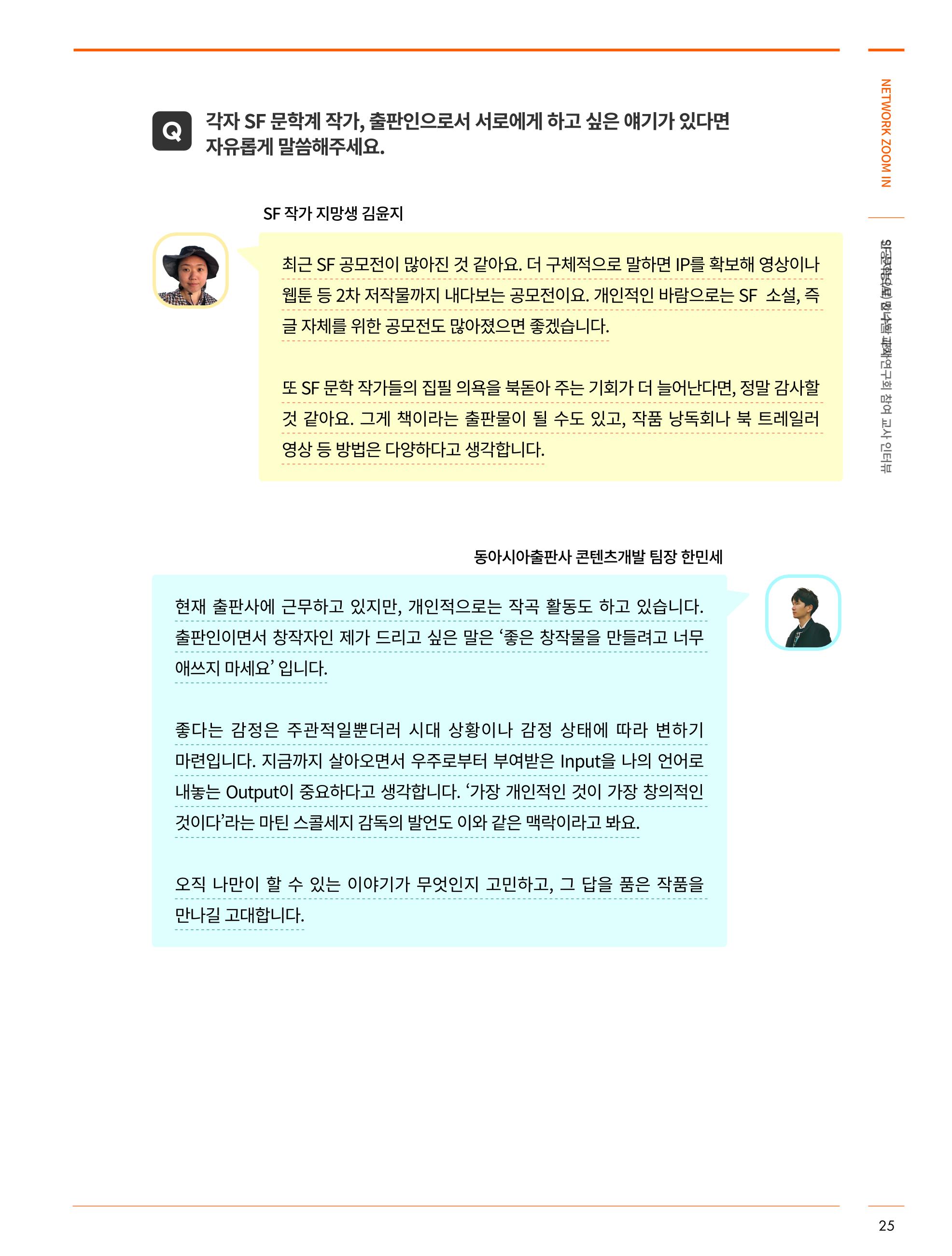 한국과학창의재단_31호 25페이지
