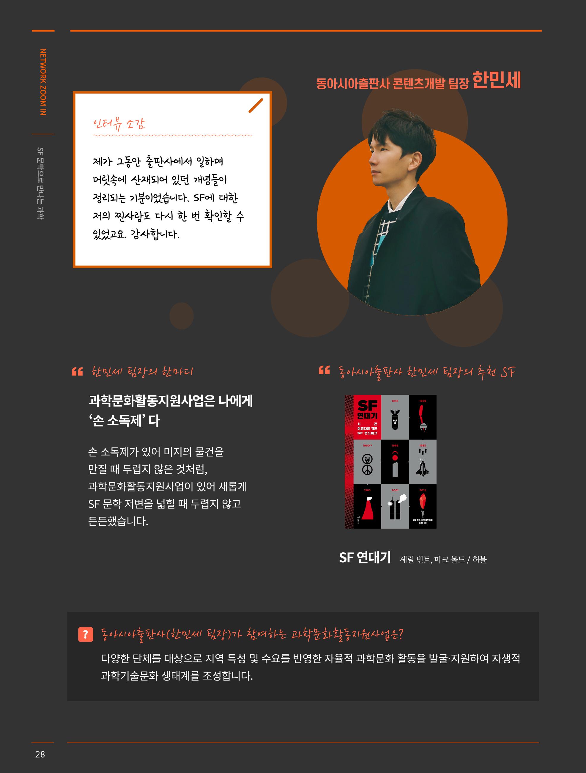 한국과학창의재단_31호 28페이지