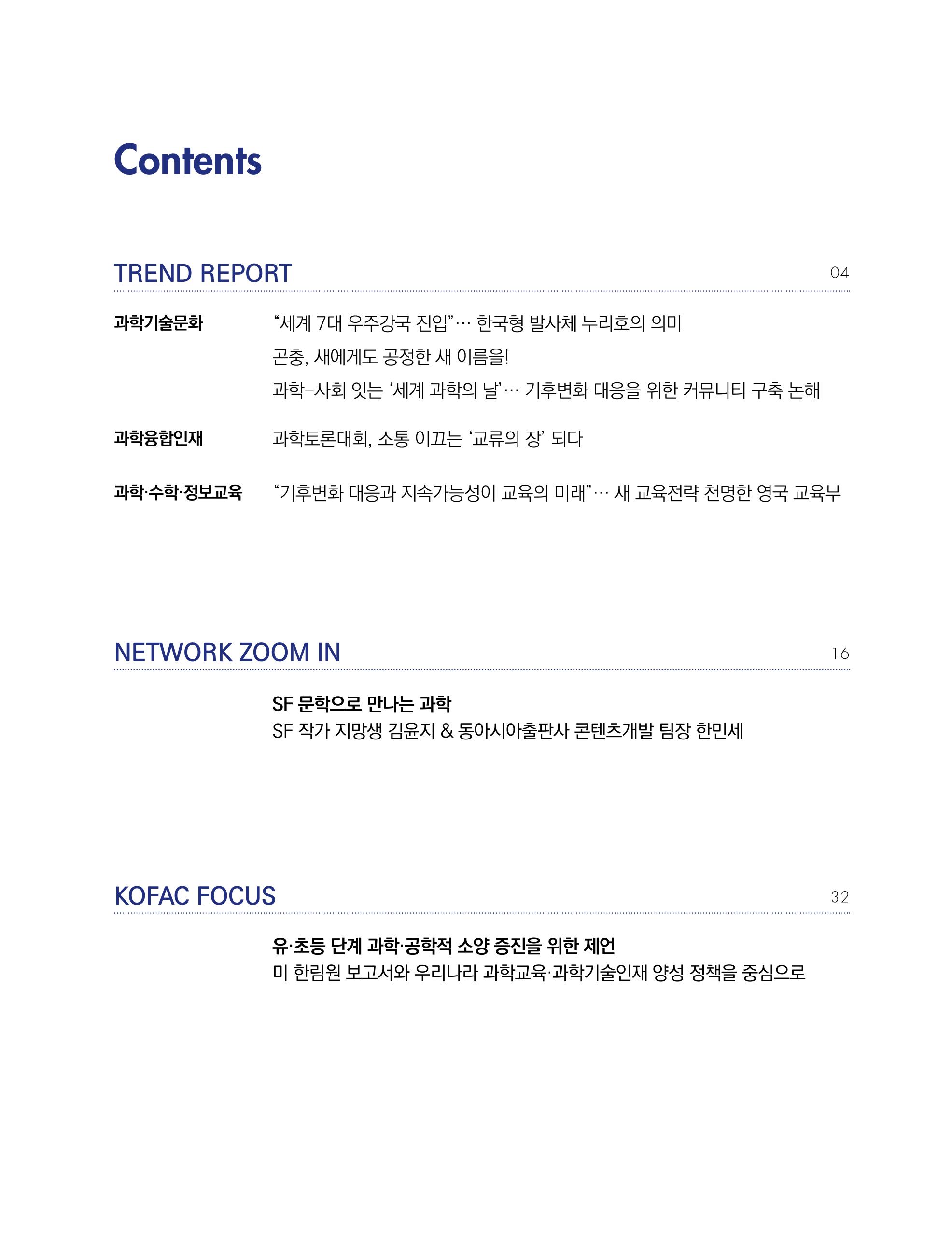 한국과학창의재단_31호 3페이지