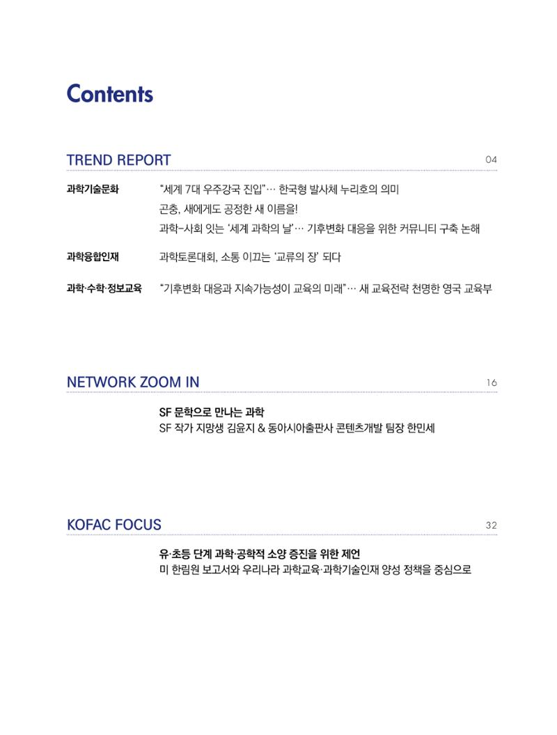 한국과학창의재단_31호 3페이지
