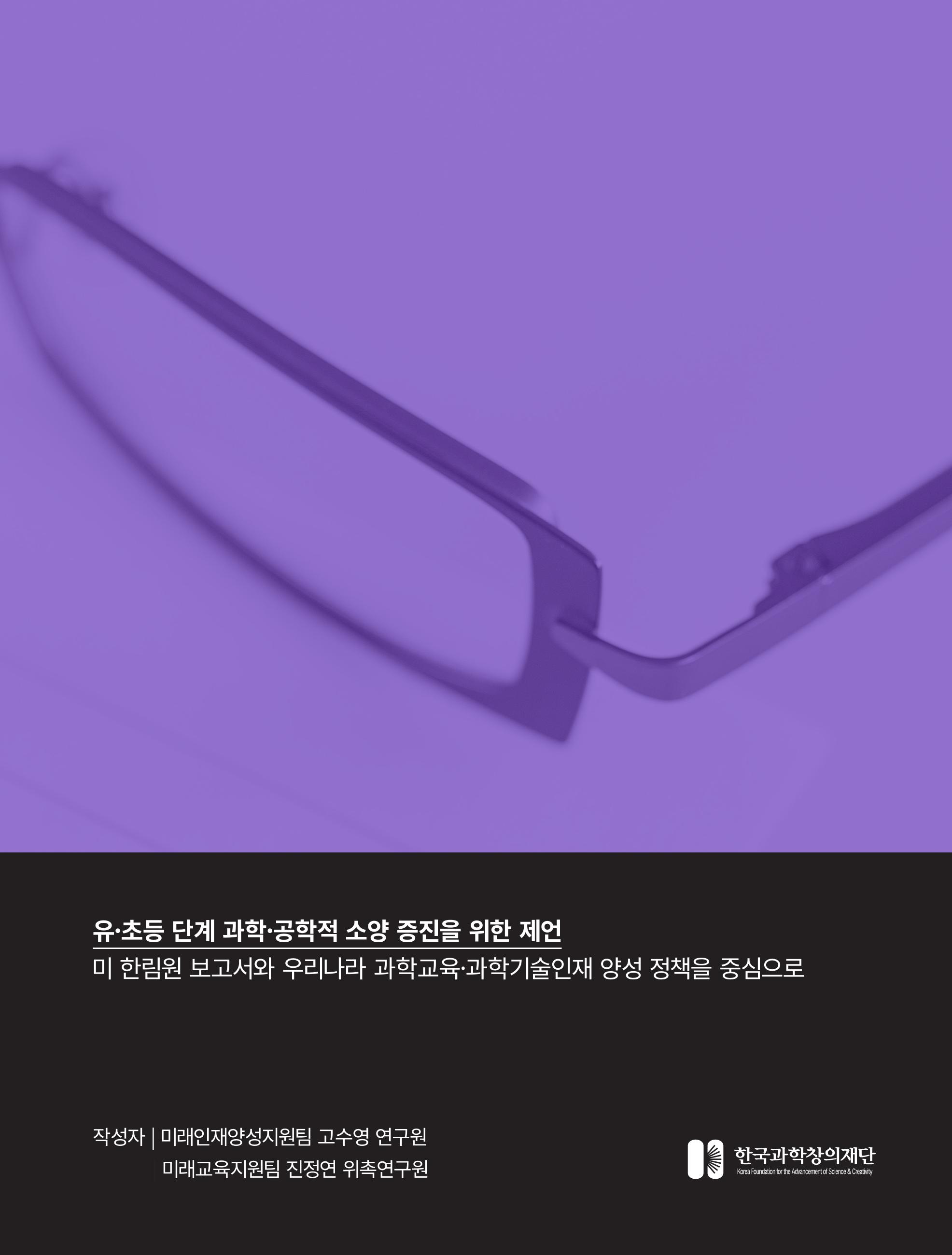 한국과학창의재단_31호 31페이지