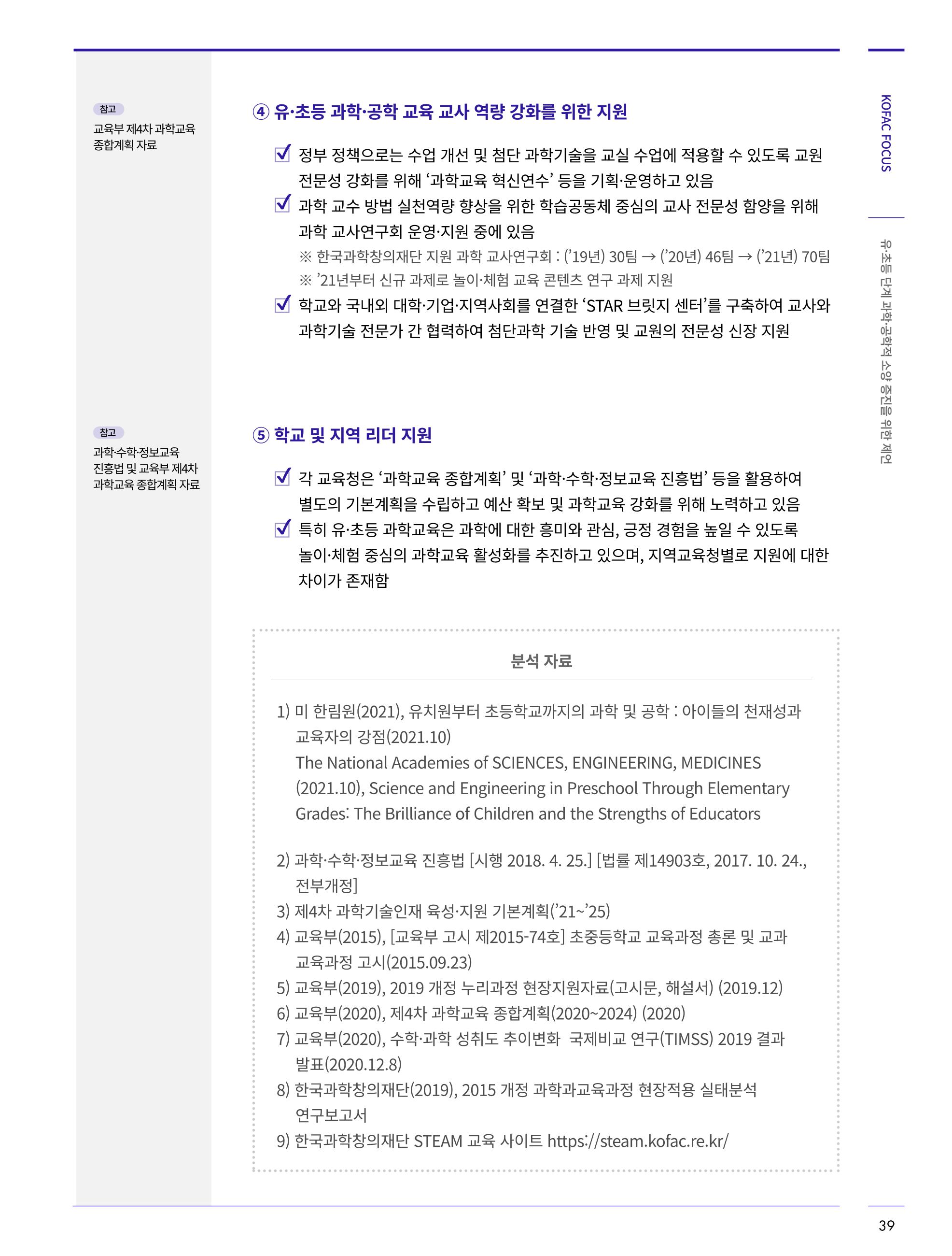 한국과학창의재단_31호 39페이지