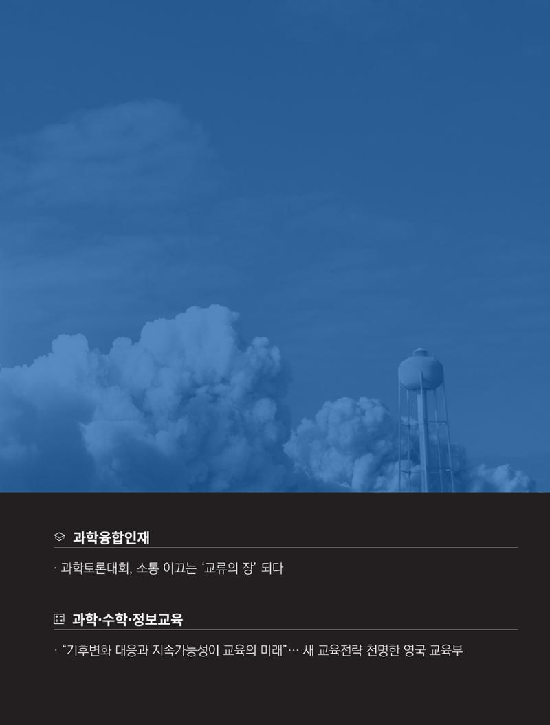 한국과학창의재단_31호 5페이지