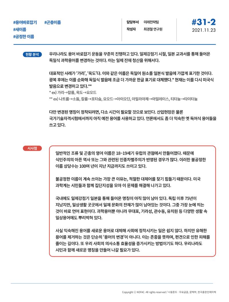 한국과학창의재단_31호 9페이지