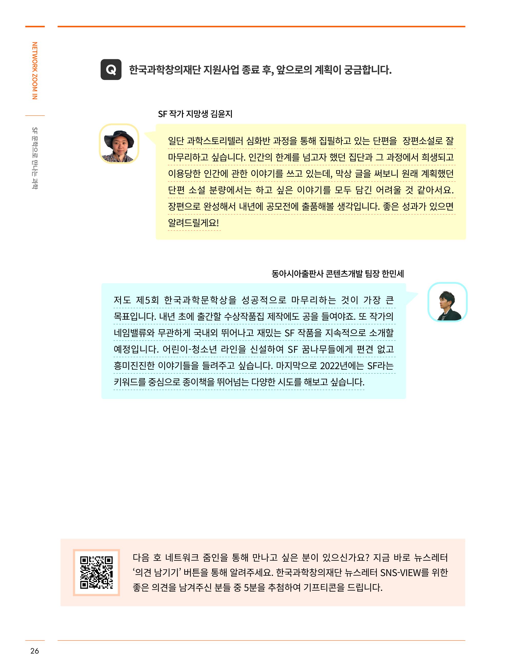 한국과학창의재단_31호_네트워크 줌인 10페이지