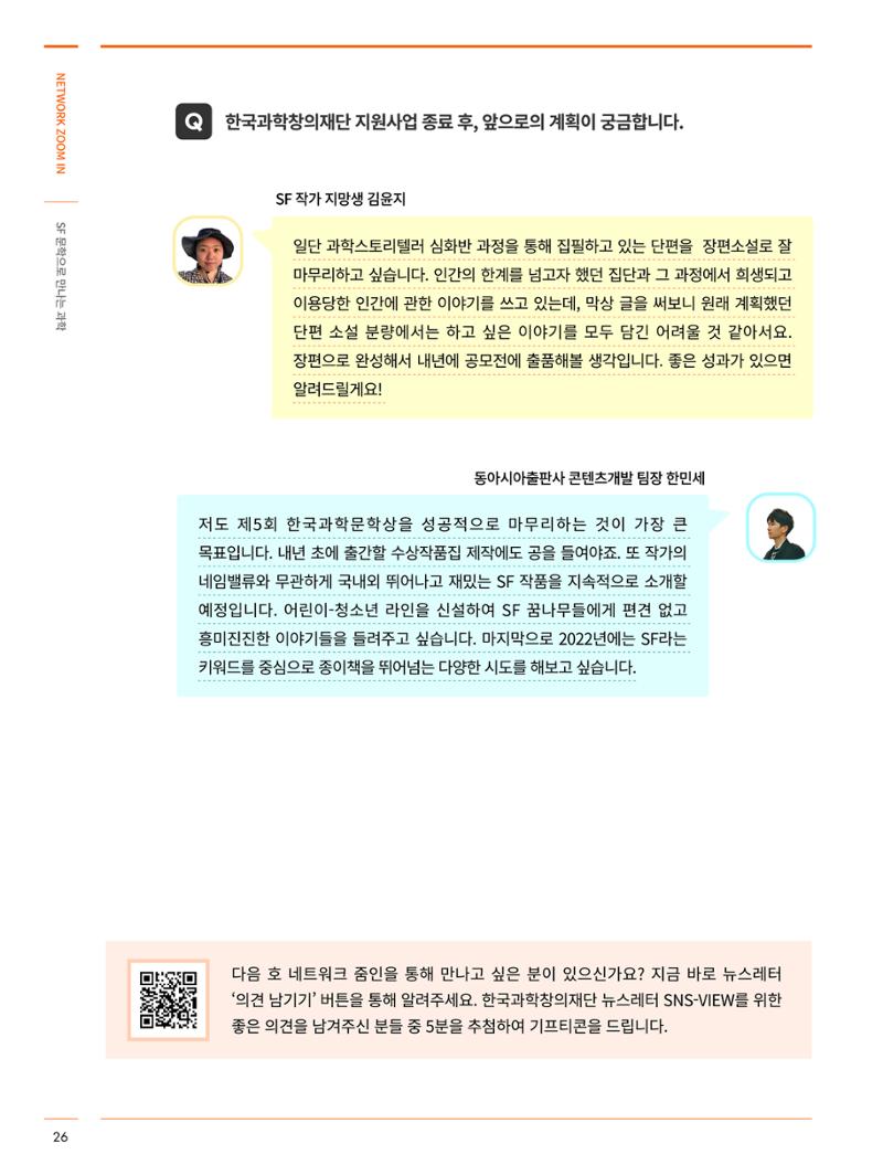 한국과학창의재단_31호_네트워크 줌인 10페이지