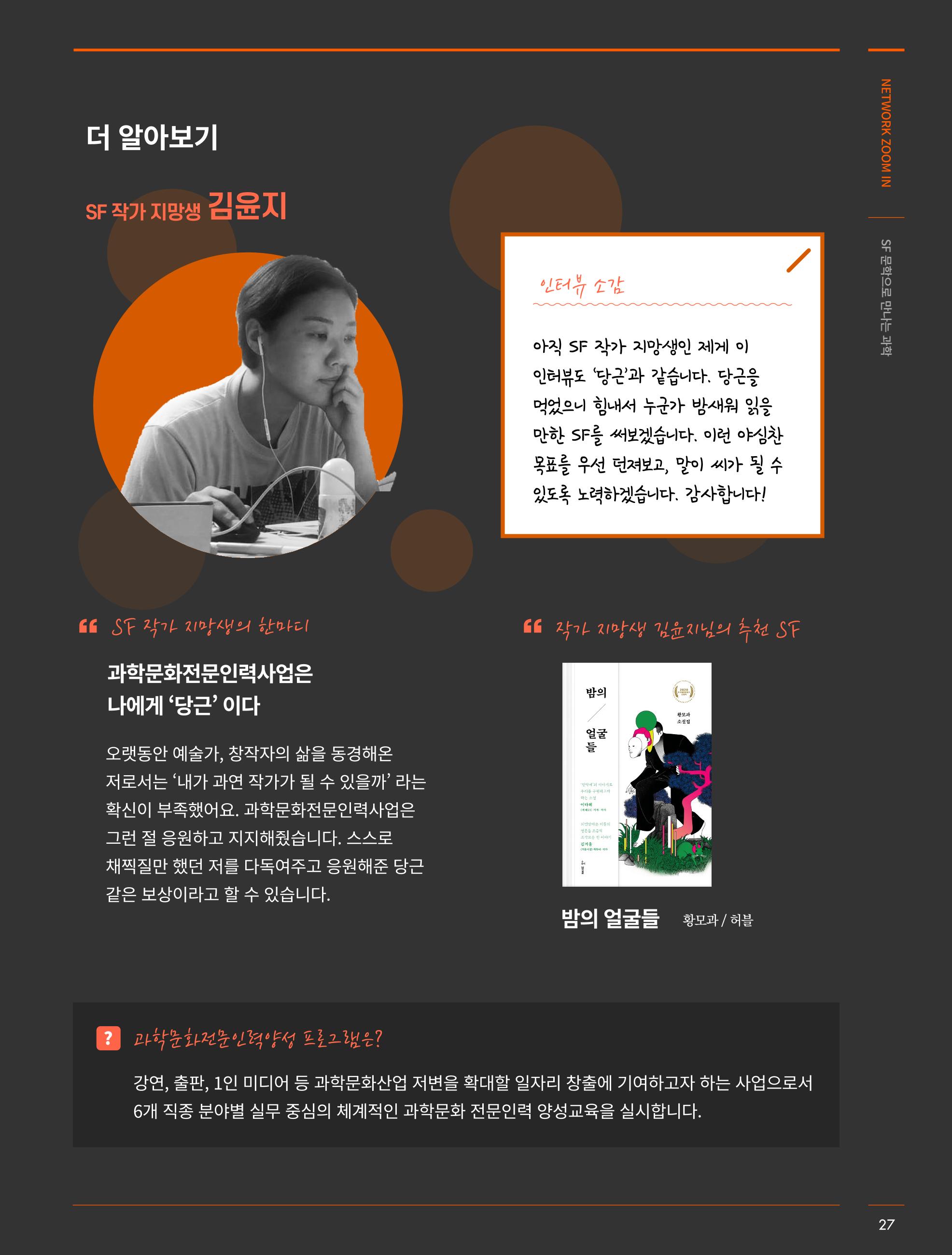 한국과학창의재단_31호_네트워크 줌인 11페이지