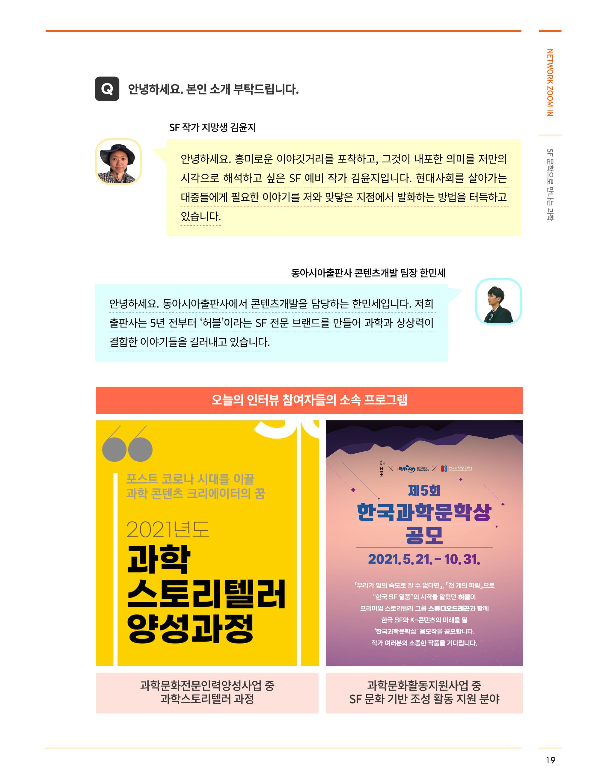 한국과학창의재단_31호_네트워크 줌인 3페이지