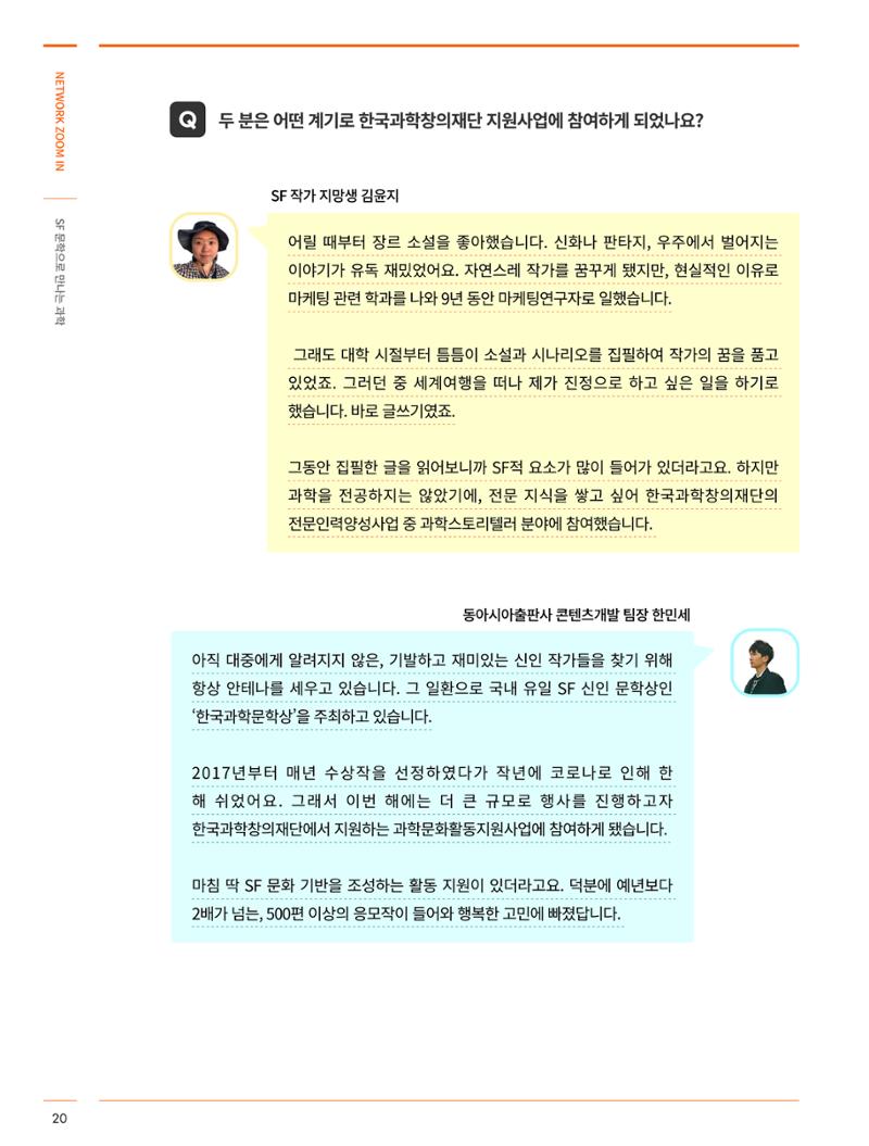 한국과학창의재단_31호_네트워크 줌인 4페이지