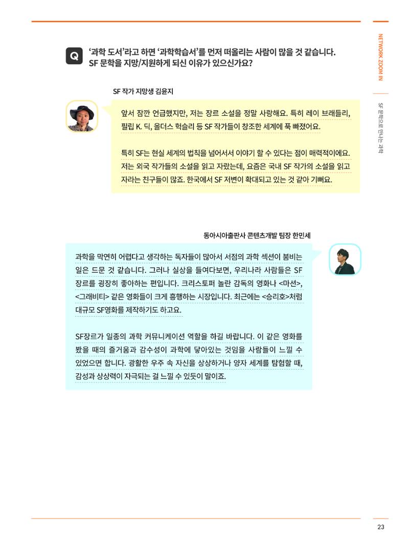한국과학창의재단_31호_네트워크 줌인 7페이지