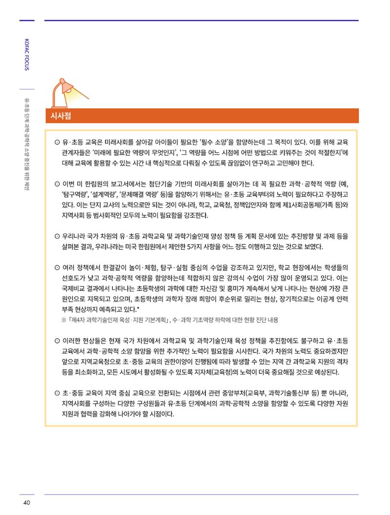 한국과학창의재단_31호_코팩포커스 10페이지