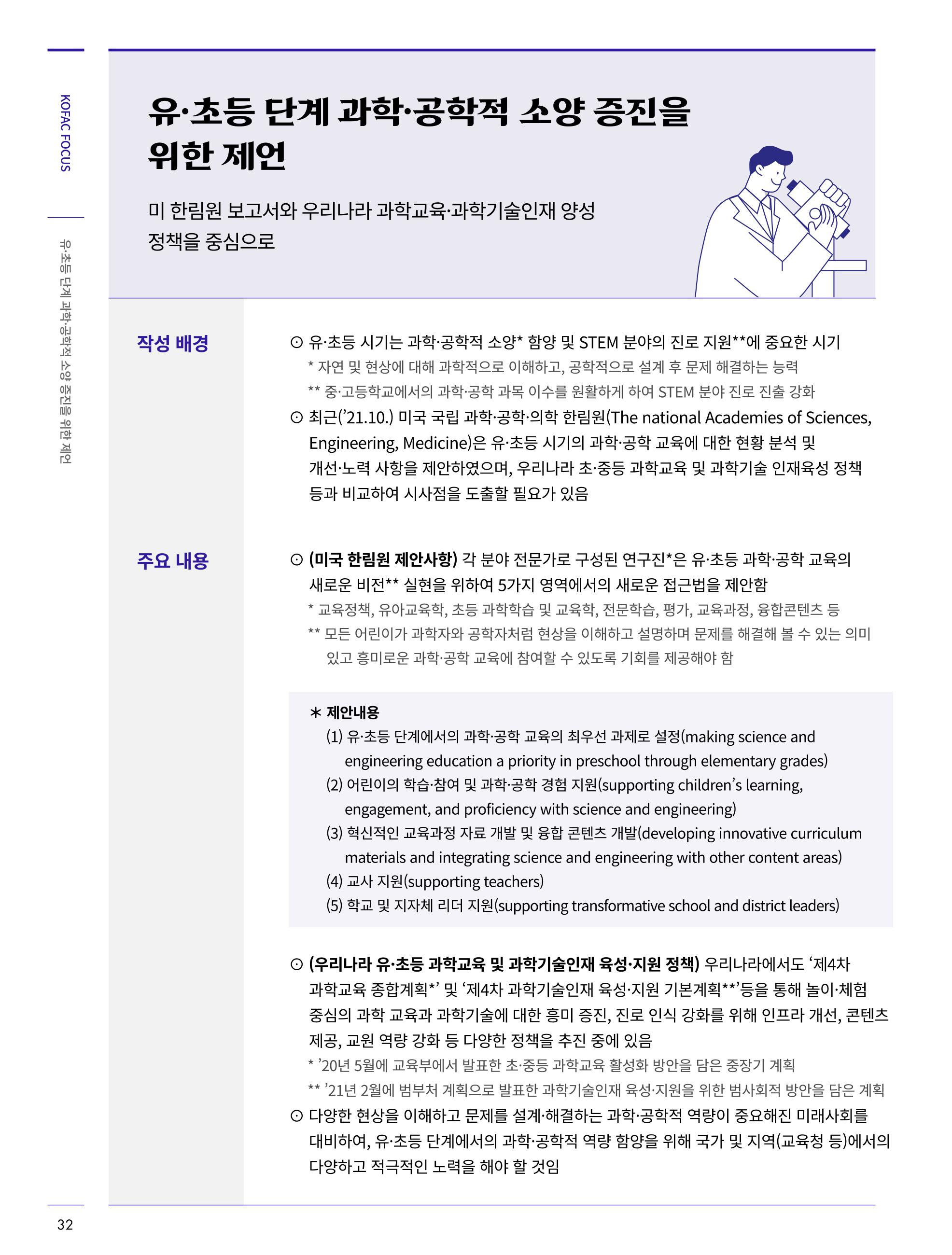 한국과학창의재단_31호_코팩포커스 2페이지
