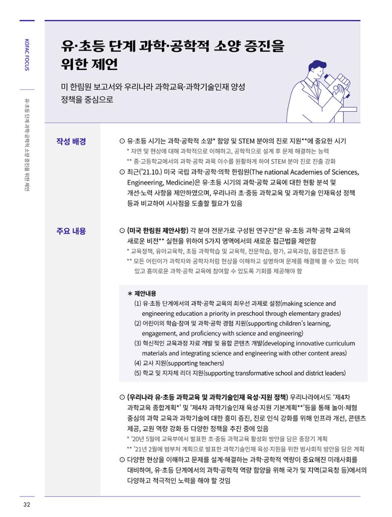 한국과학창의재단_31호_코팩포커스 2페이지