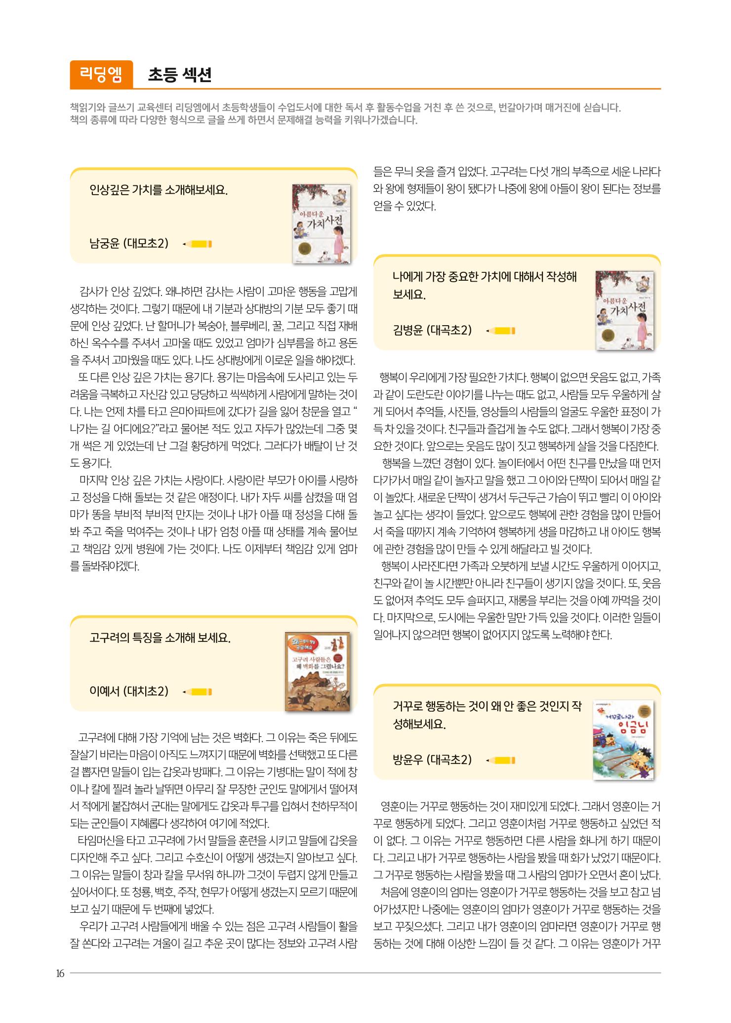 리딩엠 매거진M 2021년 겨울호 [대치] 16페이지