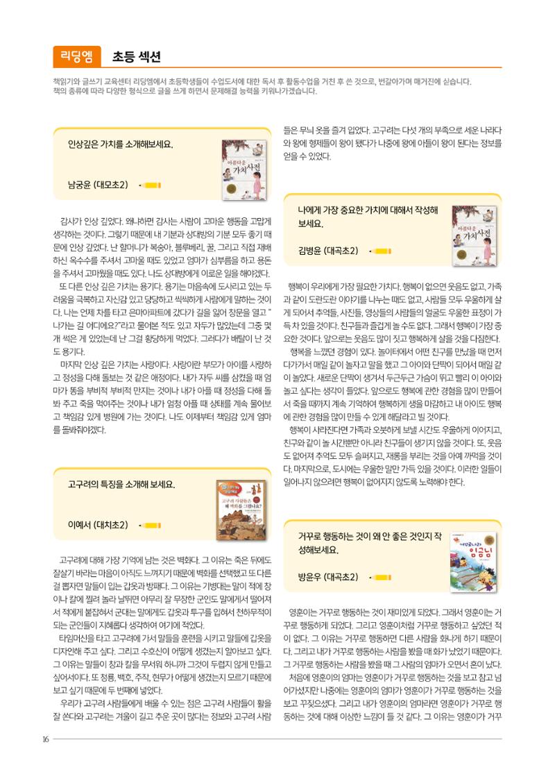 리딩엠 매거진M 2021년 겨울호 [대치] 16페이지