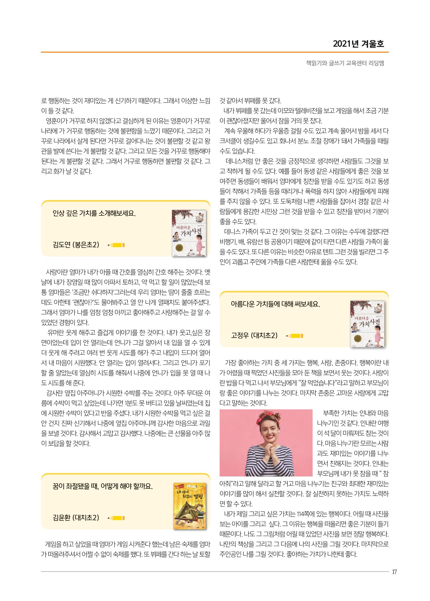 리딩엠 매거진M 2021년 겨울호 [대치] 17페이지
