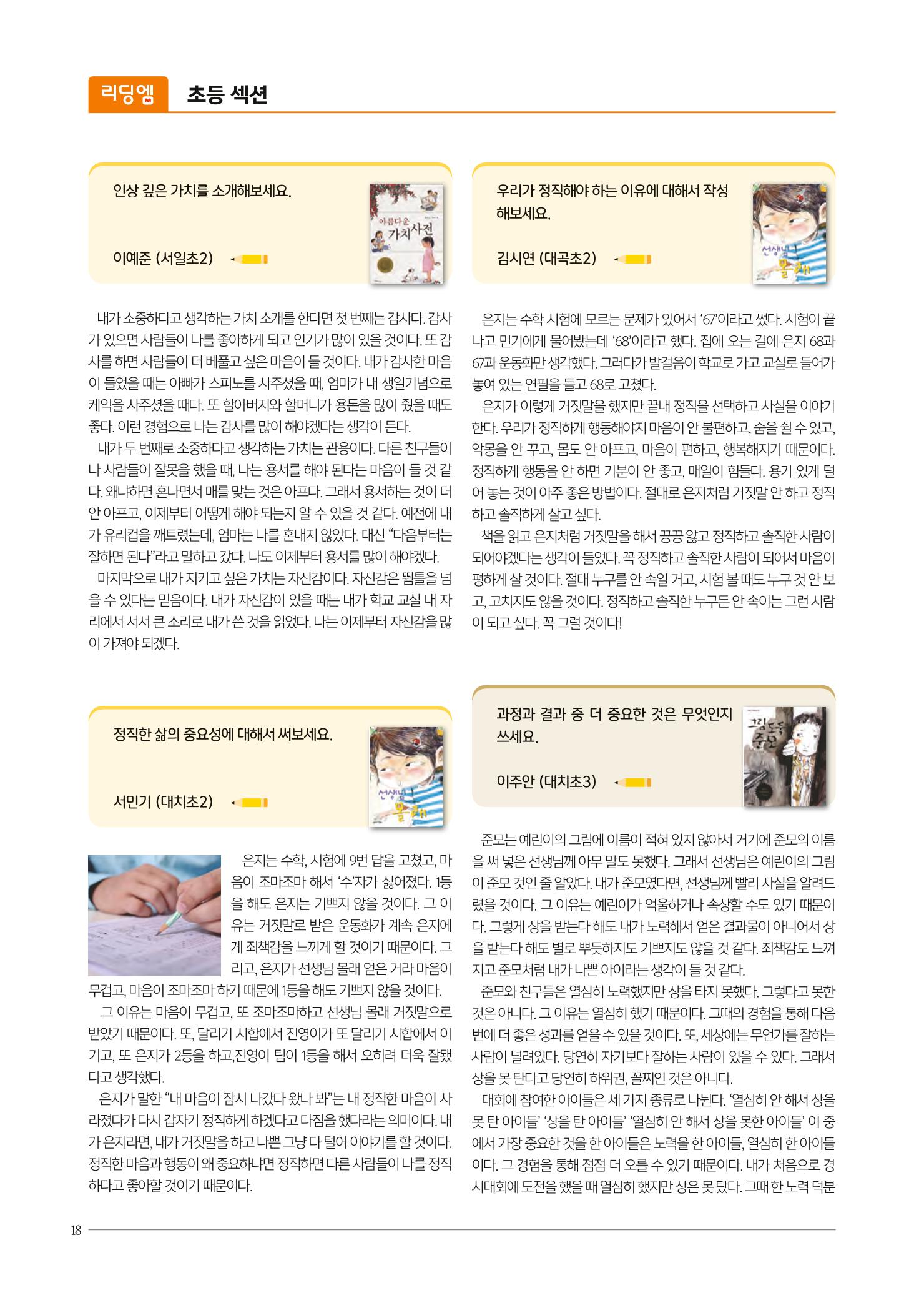 리딩엠 매거진M 2021년 겨울호 [대치] 18페이지