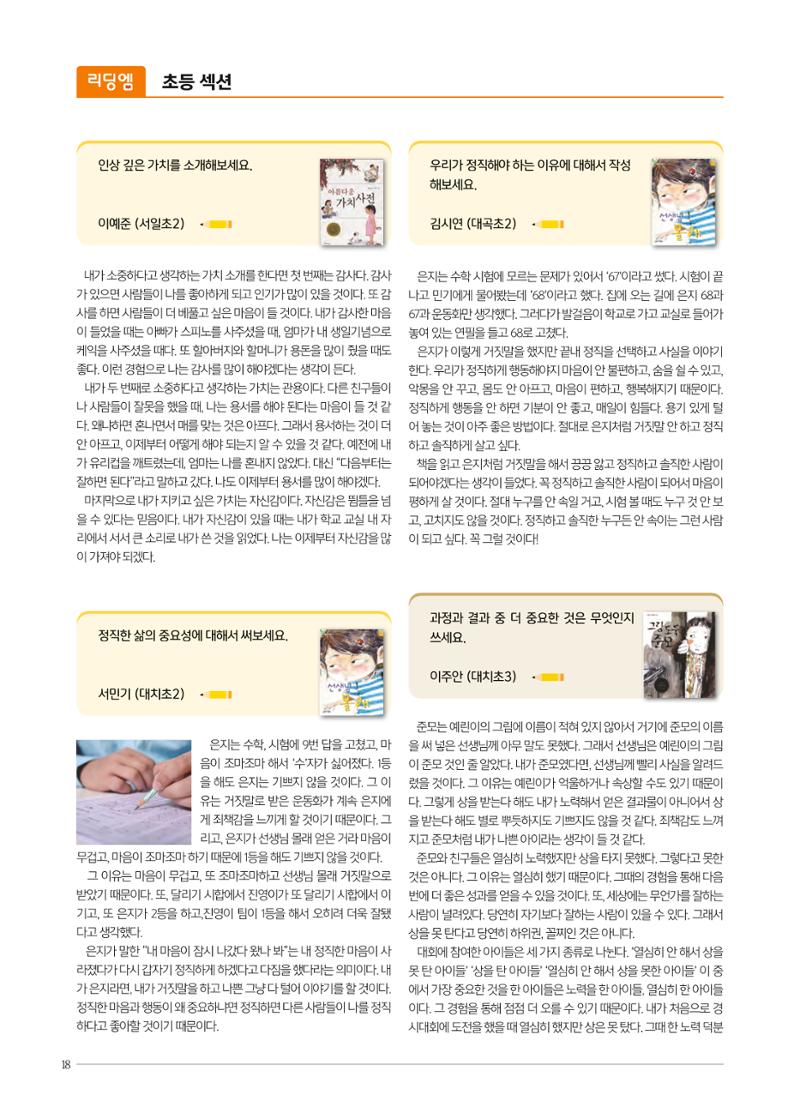 리딩엠 매거진M 2021년 겨울호 [대치] 18페이지