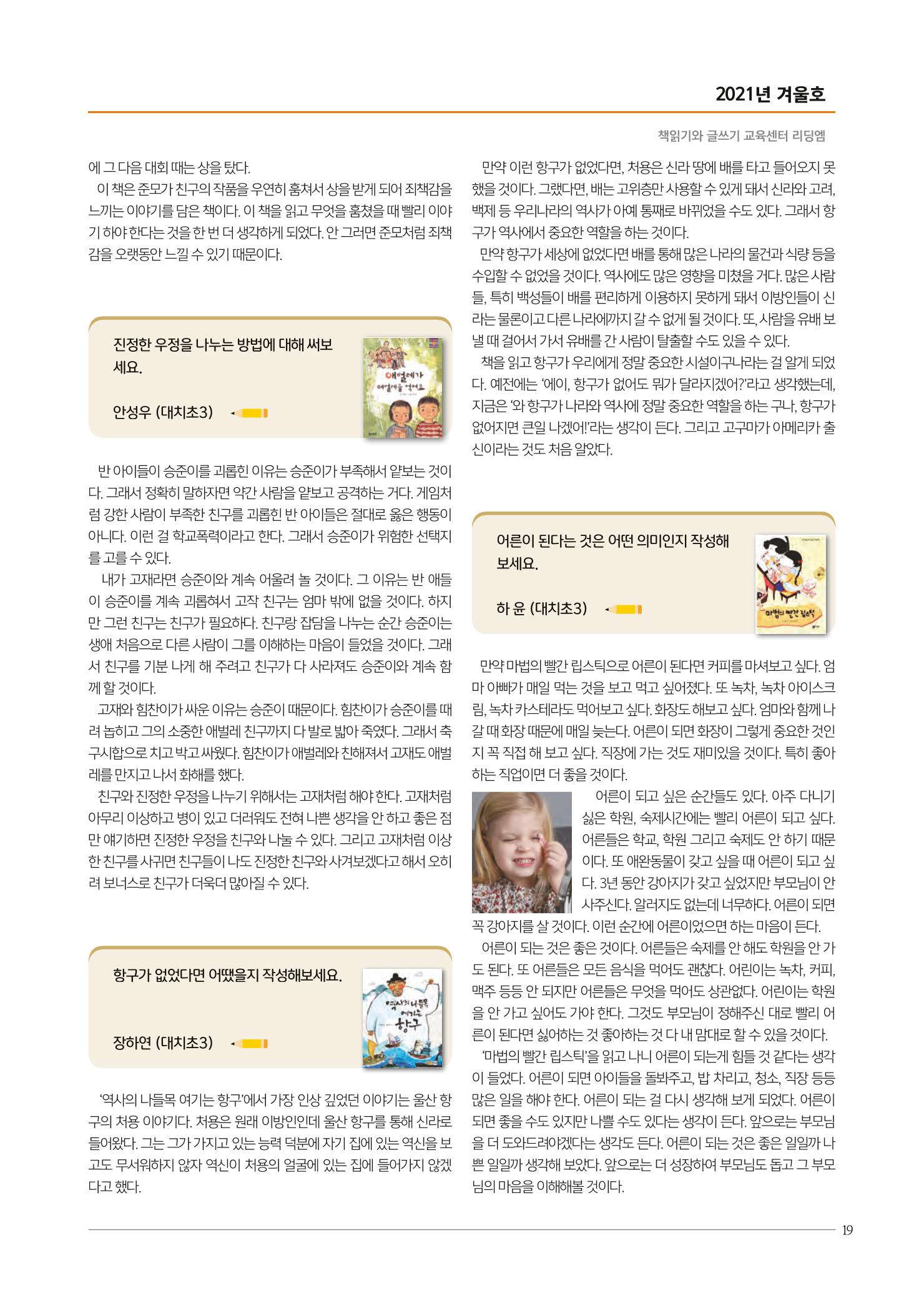 리딩엠 매거진M 2021년 겨울호 [대치] 19페이지