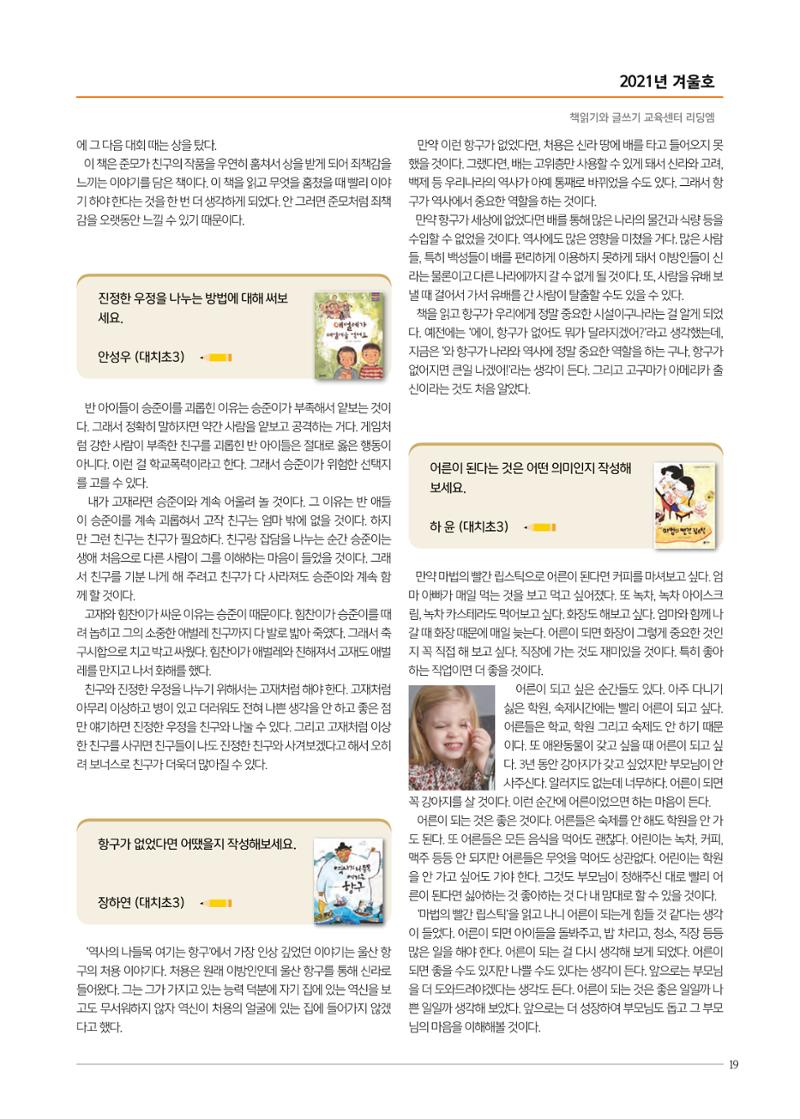 리딩엠 매거진M 2021년 겨울호 [대치] 19페이지