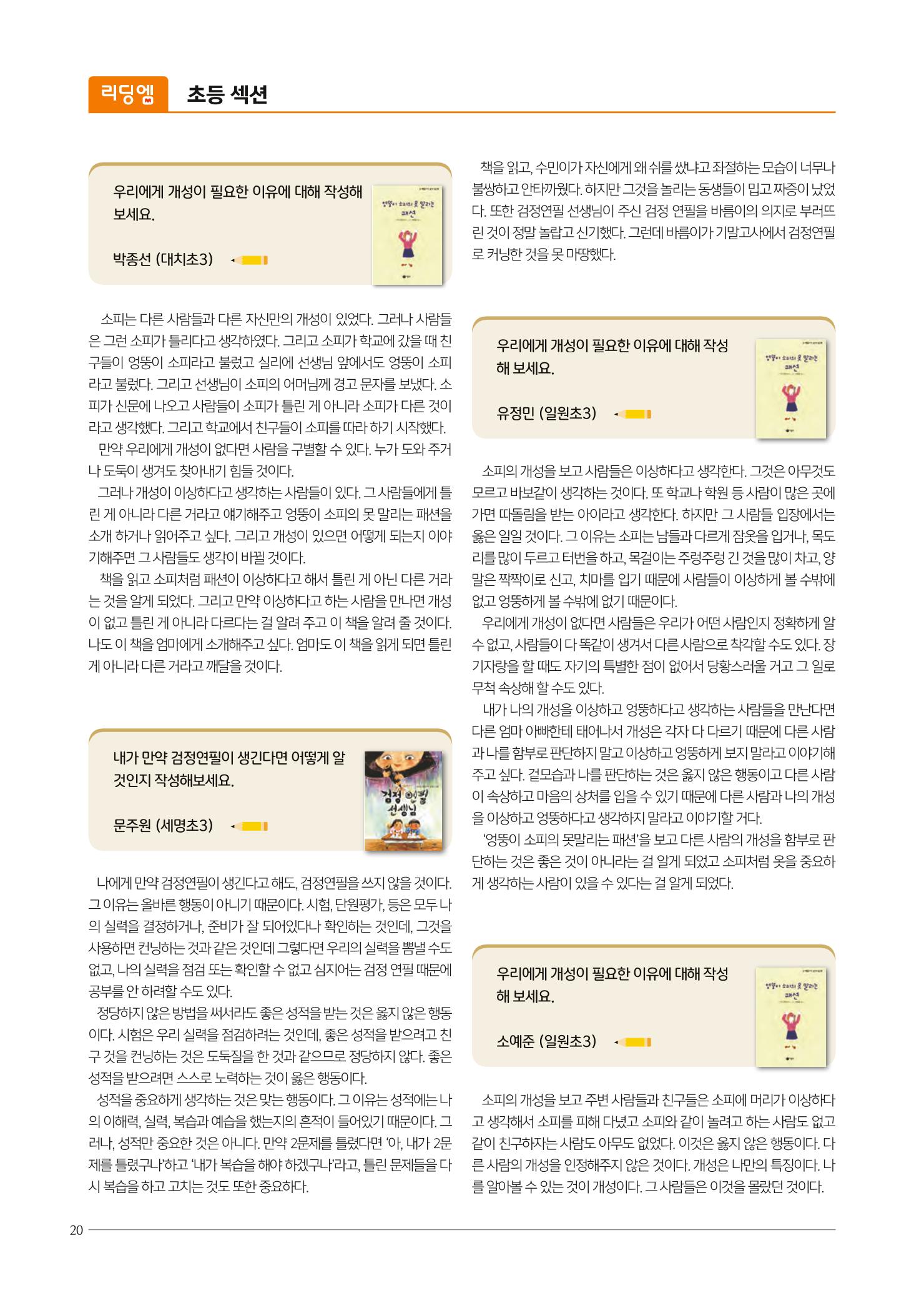 리딩엠 매거진M 2021년 겨울호 [대치] 20페이지