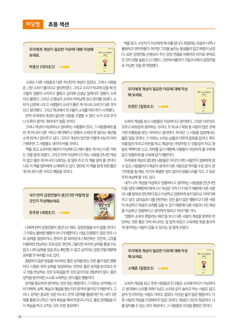 리딩엠 매거진M 2021년 겨울호 [대치] 20페이지