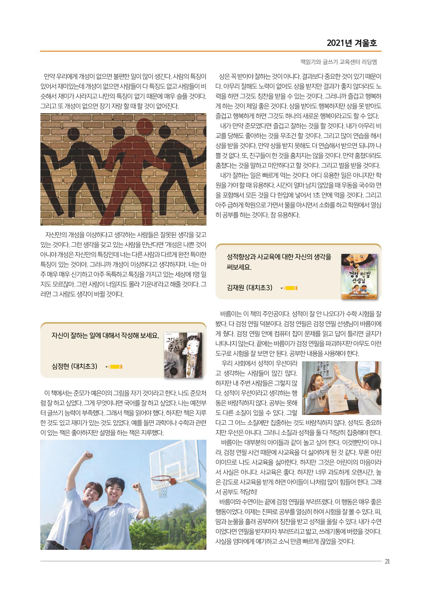 리딩엠 매거진M 2021년 겨울호 [대치] 21페이지