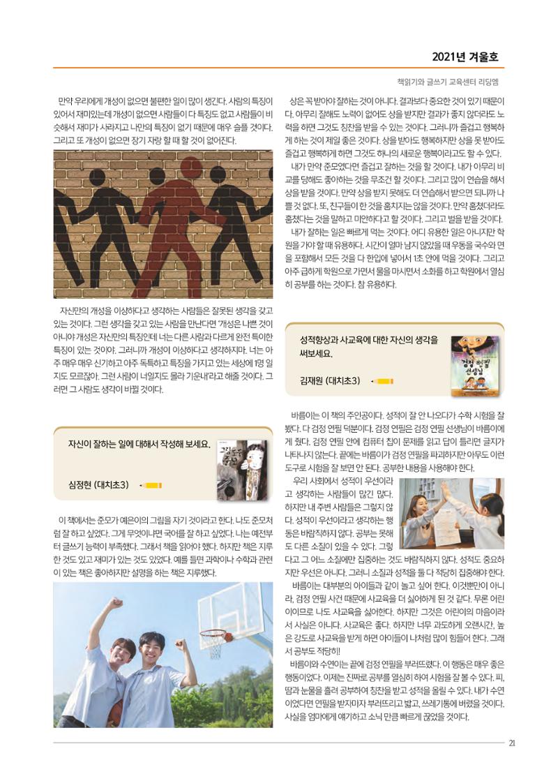리딩엠 매거진M 2021년 겨울호 [대치] 21페이지