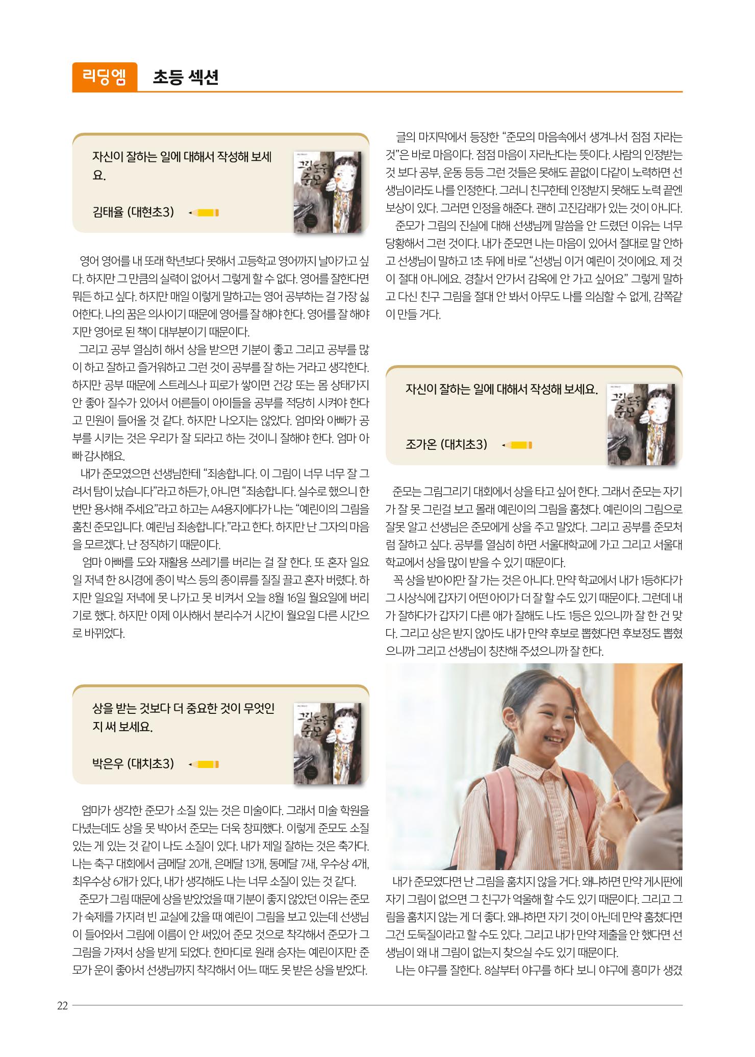 리딩엠 매거진M 2021년 겨울호 [대치] 22페이지