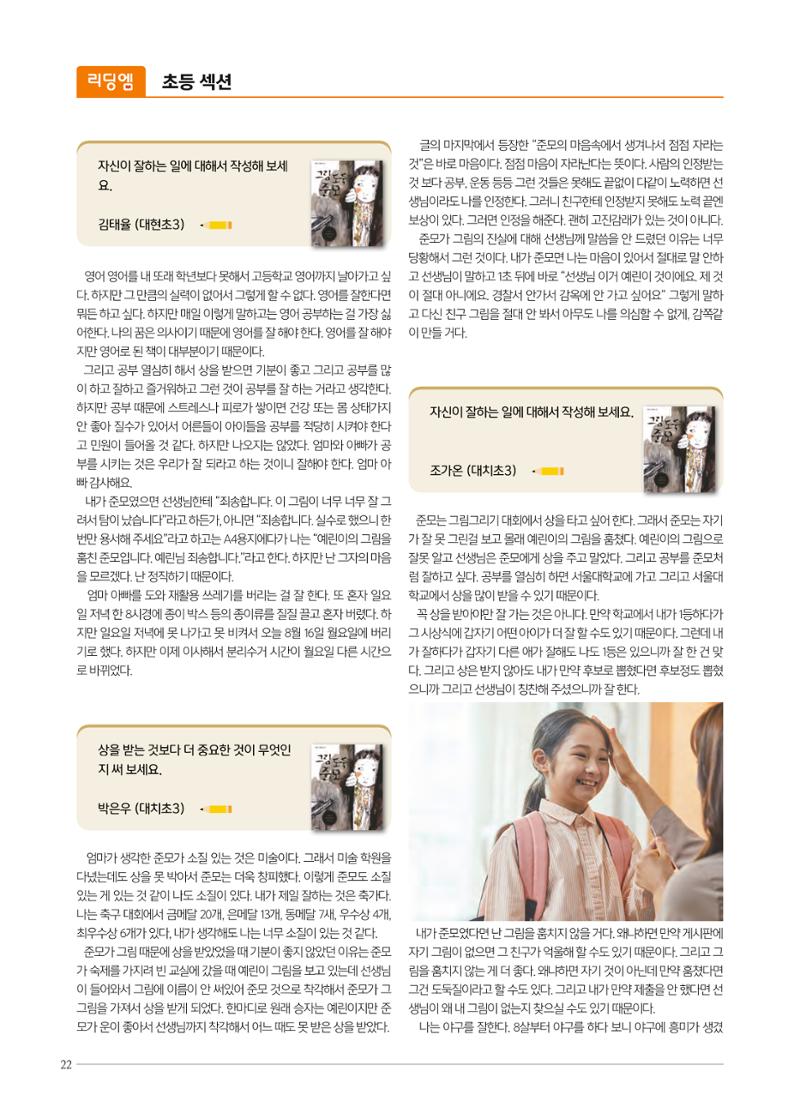 리딩엠 매거진M 2021년 겨울호 [대치] 22페이지