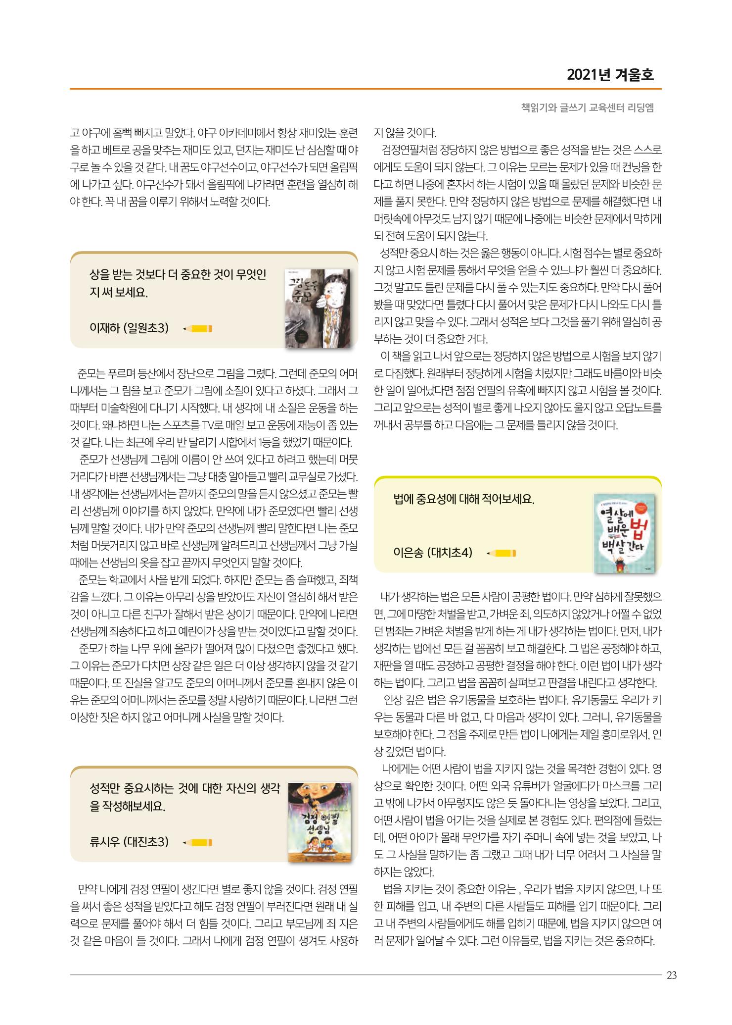 리딩엠 매거진M 2021년 겨울호 [대치] 23페이지