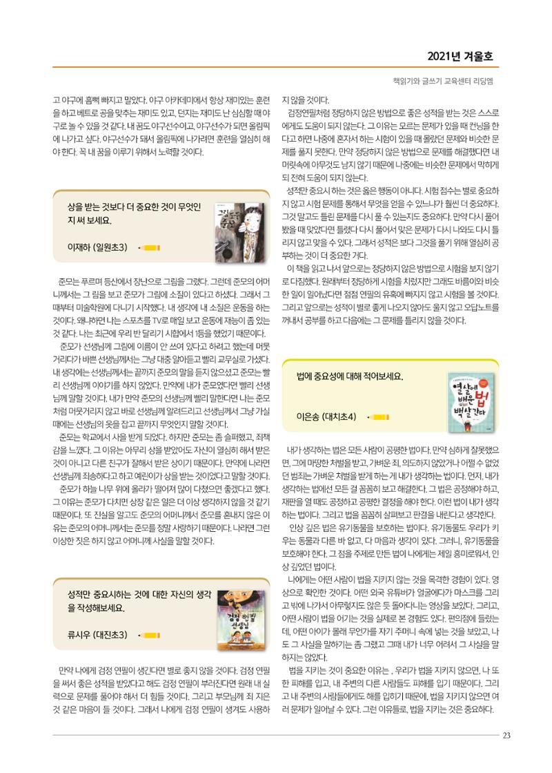 리딩엠 매거진M 2021년 겨울호 [대치] 23페이지