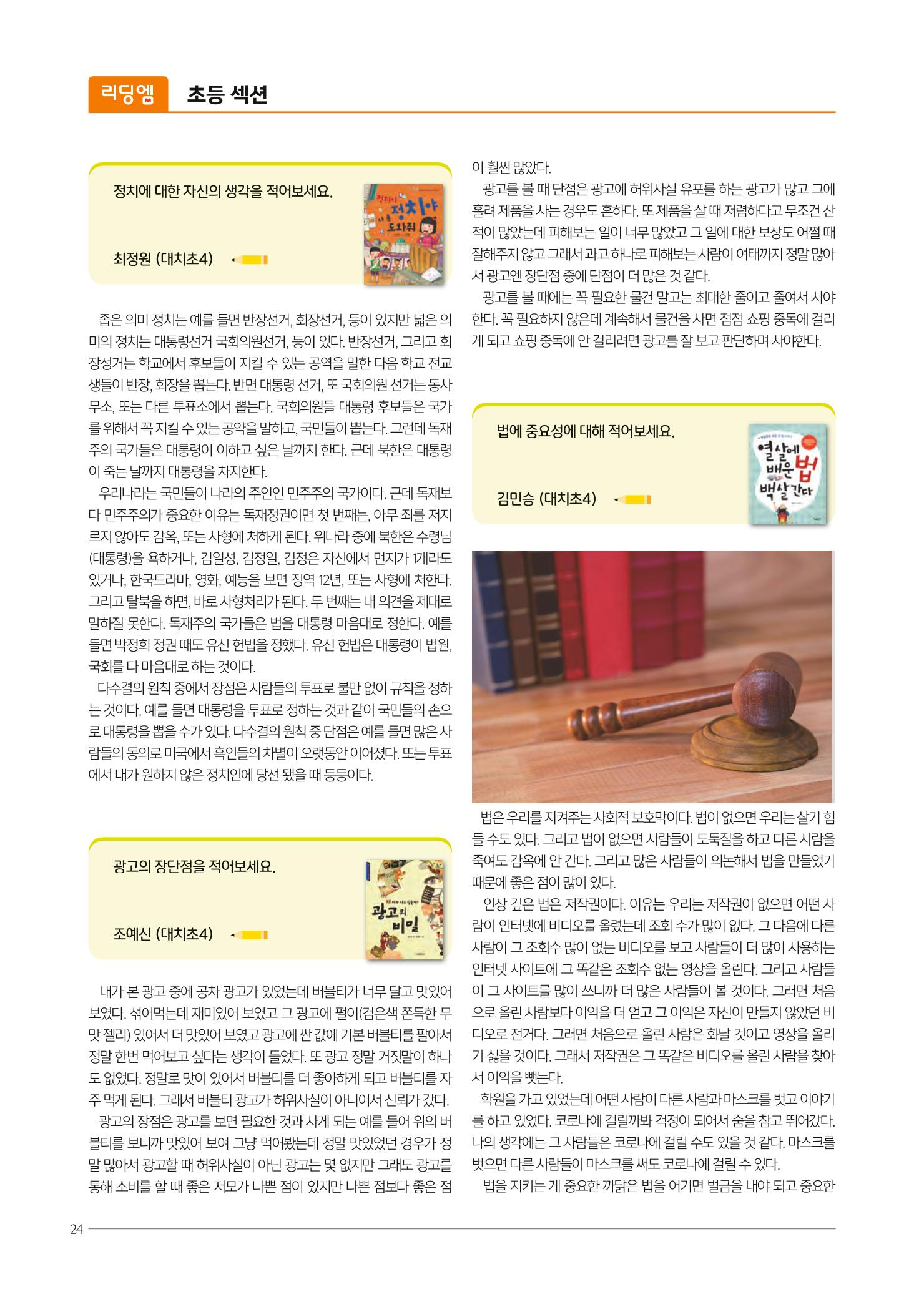 리딩엠 매거진M 2021년 겨울호 [대치] 24페이지