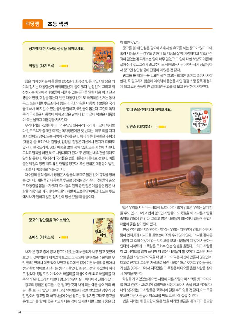 리딩엠 매거진M 2021년 겨울호 [대치] 24페이지
