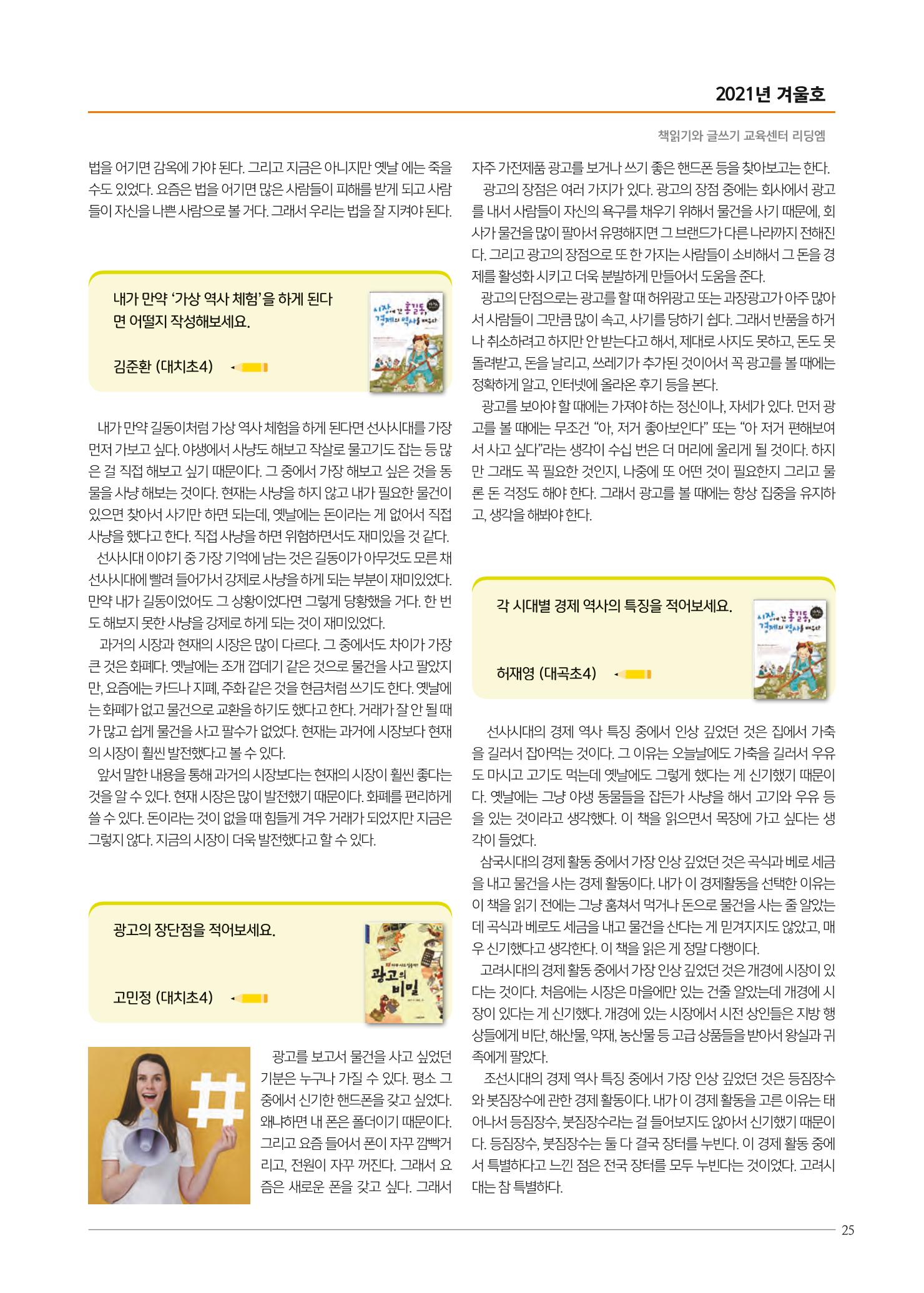 리딩엠 매거진M 2021년 겨울호 [대치] 25페이지