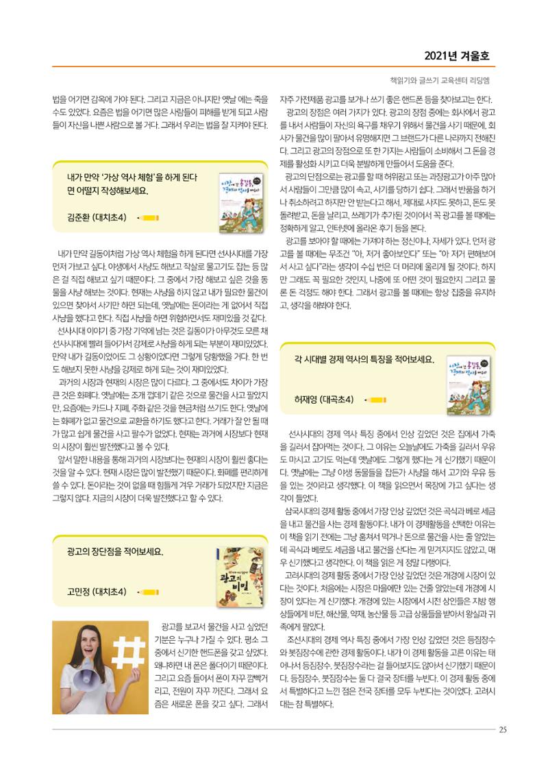 리딩엠 매거진M 2021년 겨울호 [대치] 25페이지
