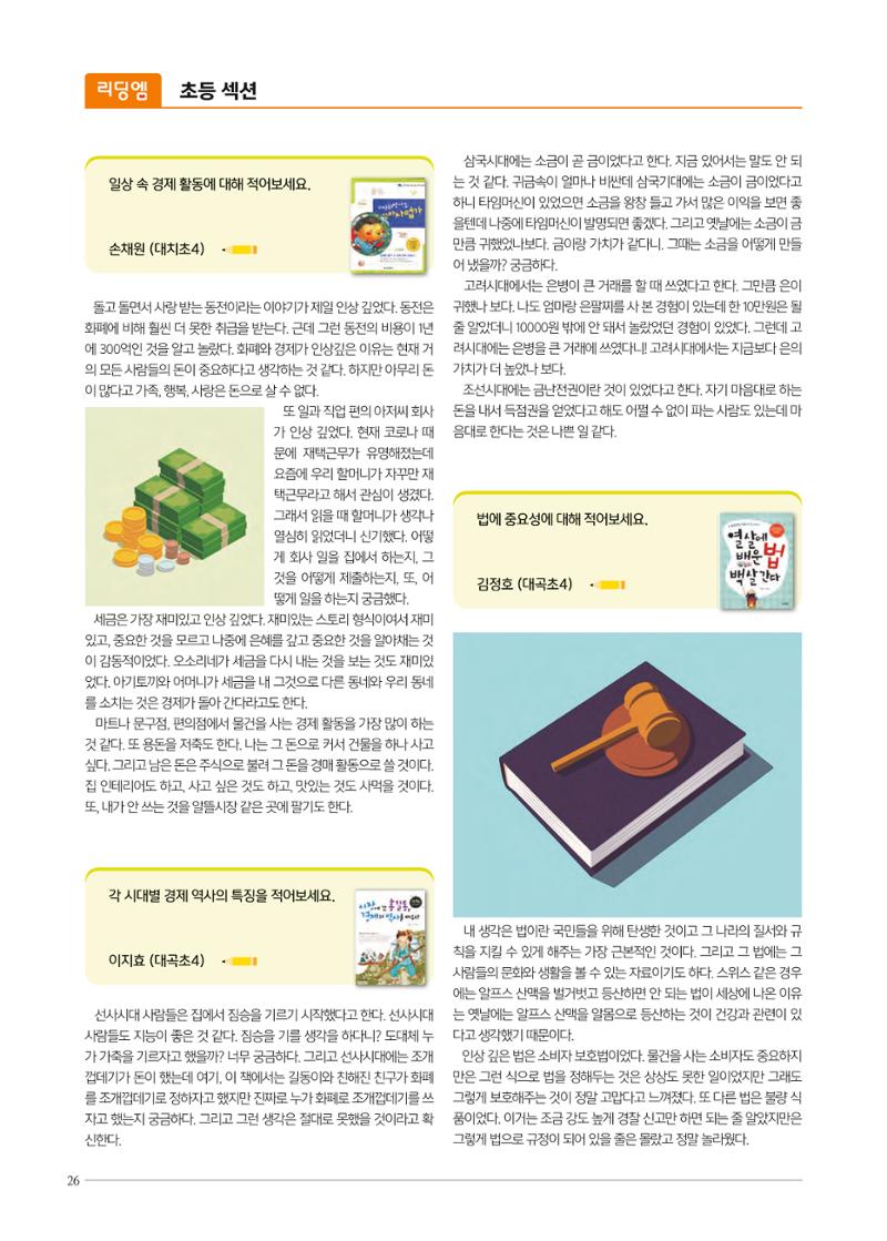 리딩엠 매거진M 2021년 겨울호 [대치] 26페이지