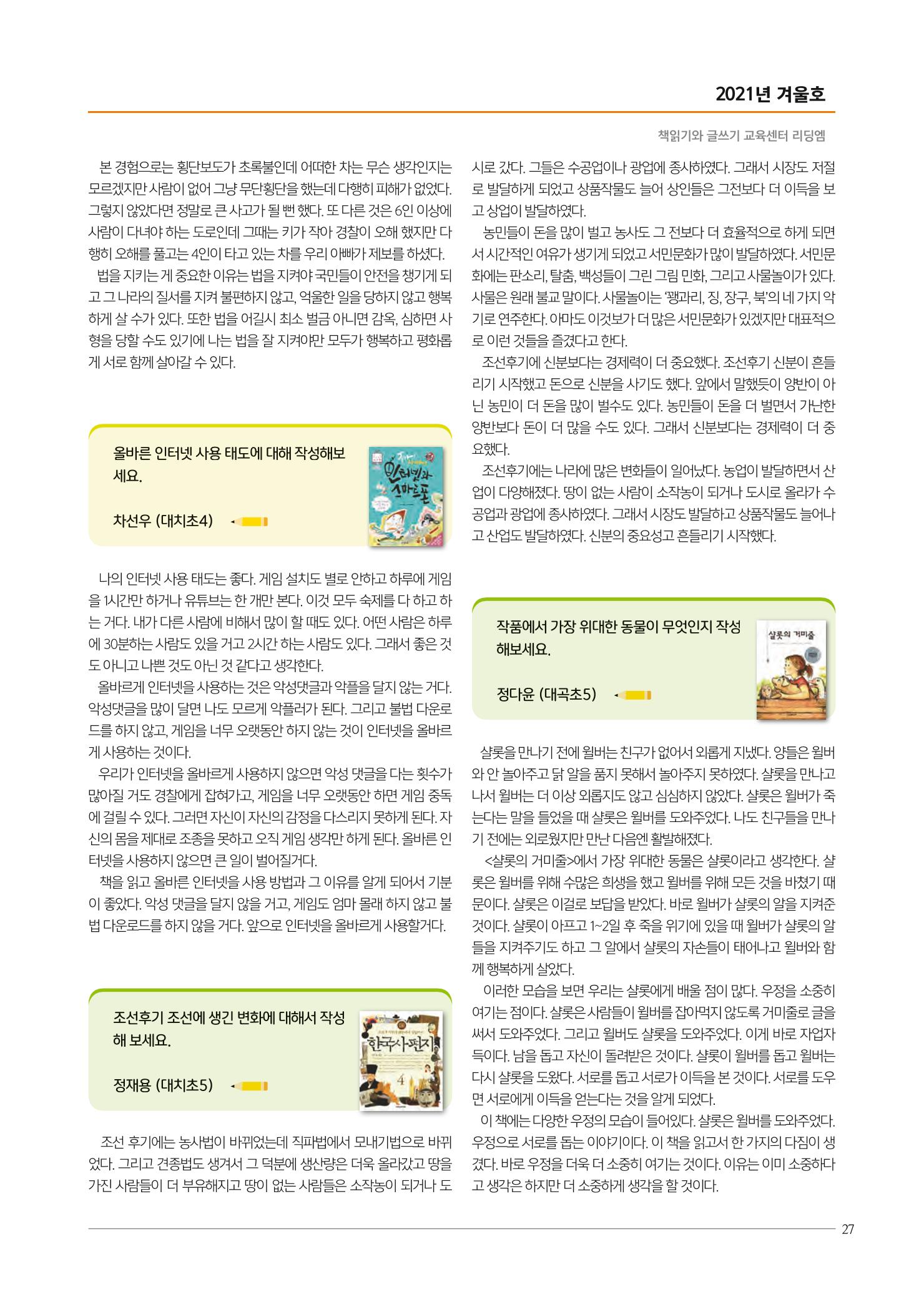 리딩엠 매거진M 2021년 겨울호 [대치] 27페이지