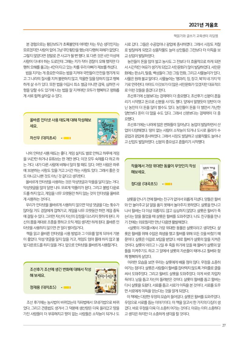 리딩엠 매거진M 2021년 겨울호 [대치] 27페이지