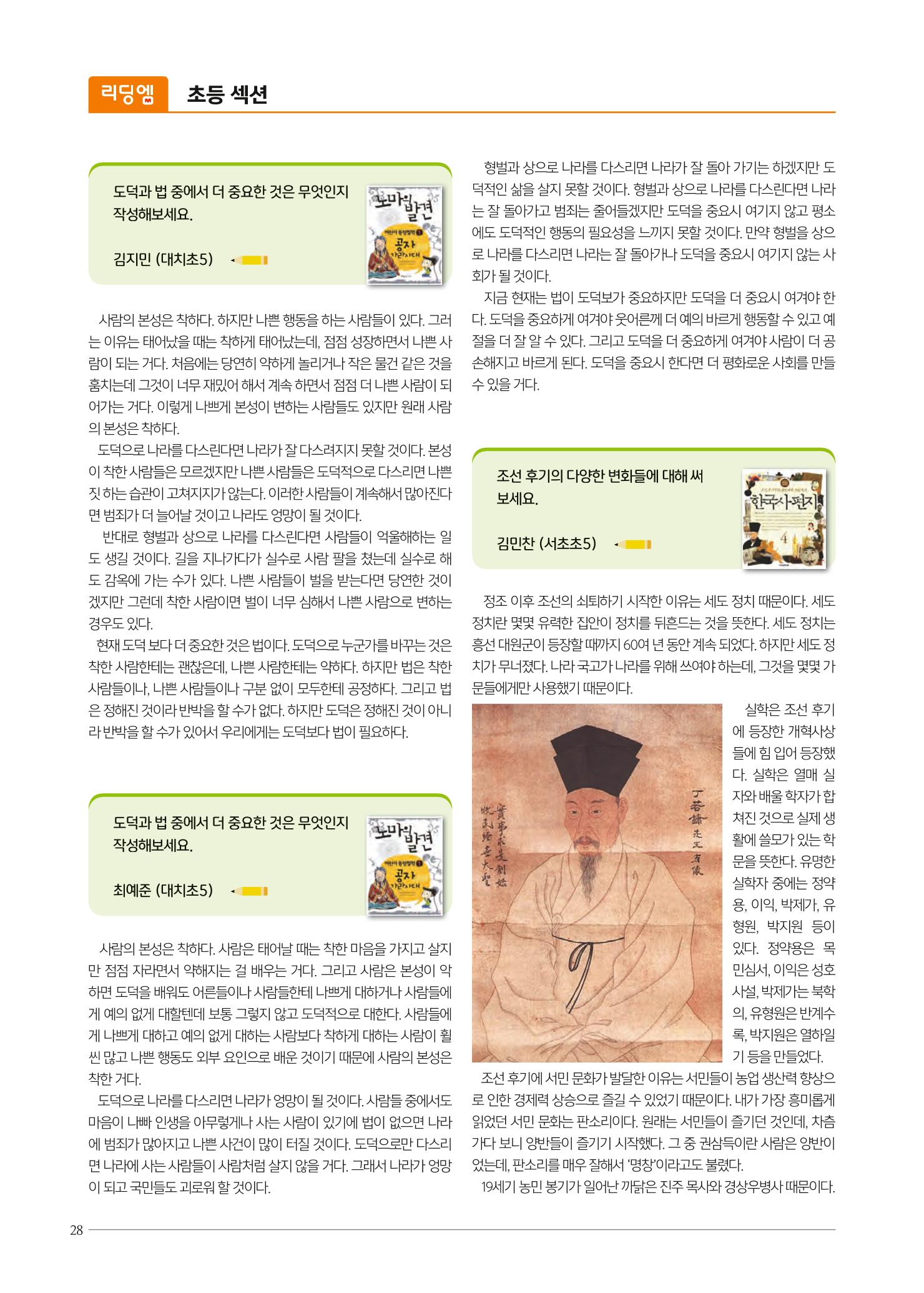 리딩엠 매거진M 2021년 겨울호 [대치] 28페이지