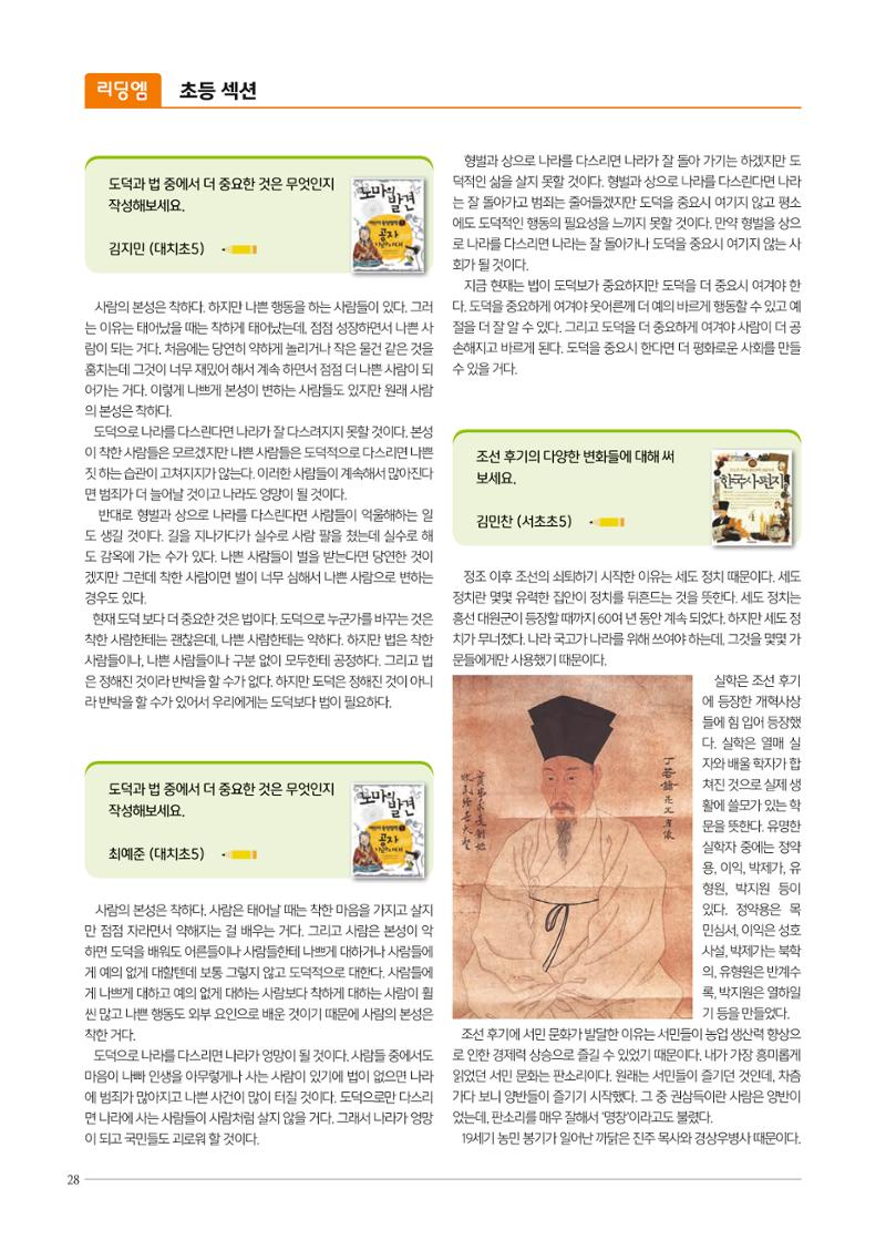 리딩엠 매거진M 2021년 겨울호 [대치] 28페이지