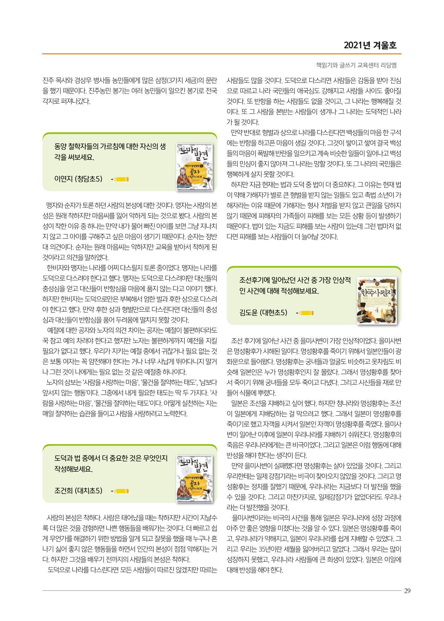 리딩엠 매거진M 2021년 겨울호 [대치] 29페이지