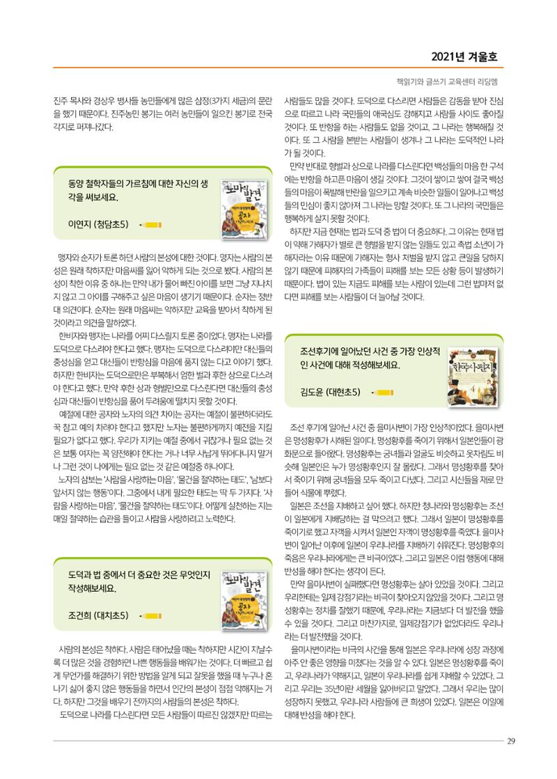 리딩엠 매거진M 2021년 겨울호 [대치] 29페이지