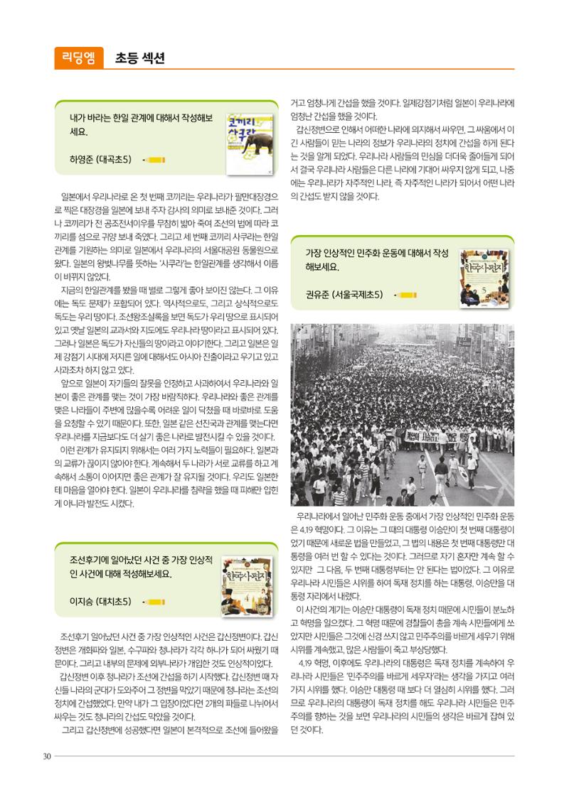 리딩엠 매거진M 2021년 겨울호 [대치] 30페이지