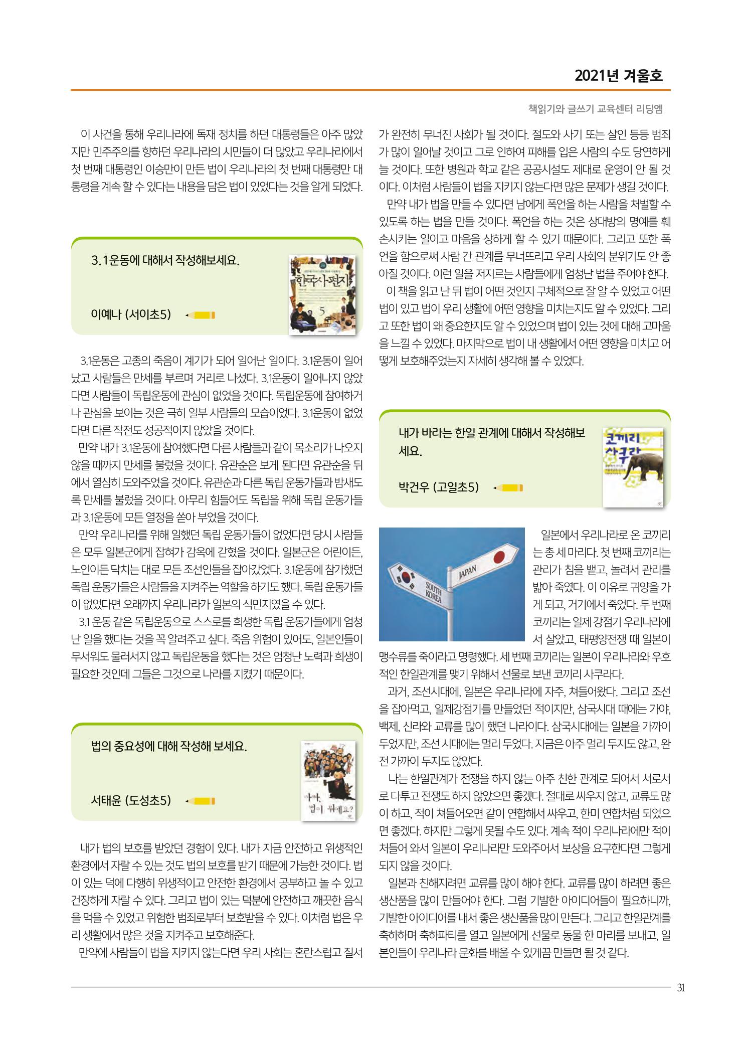 리딩엠 매거진M 2021년 겨울호 [대치] 31페이지
