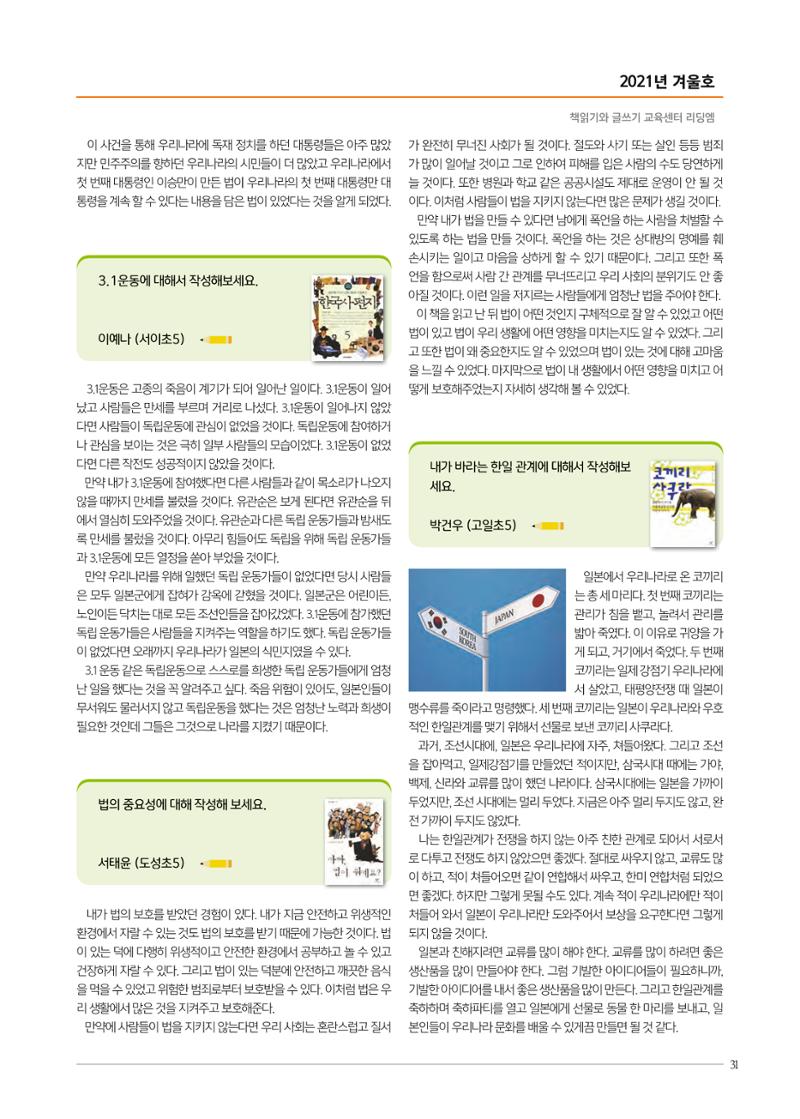 리딩엠 매거진M 2021년 겨울호 [대치] 31페이지